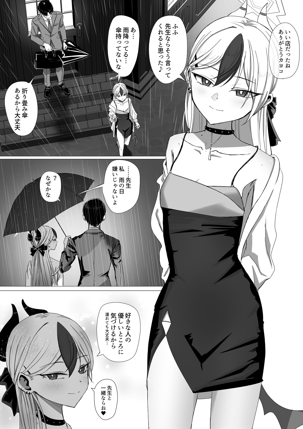 [R.G.Bババロア (R.G.B)] カヨコと甘夜を超える (ブルーアーカイブ) [Digital] 27eme image