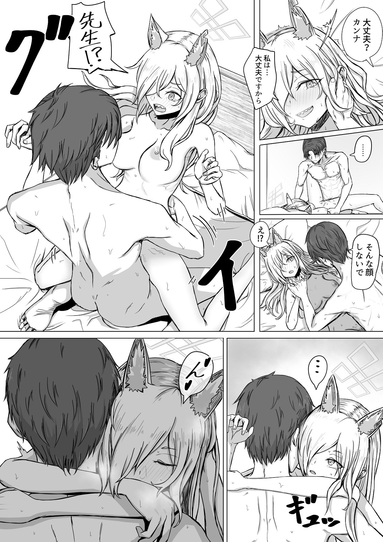 [R.G.Bババロア (R.G.B)] 先生、今夜いかがですか？ (ブルーアーカイブ) [Digital] Bildnummer 9