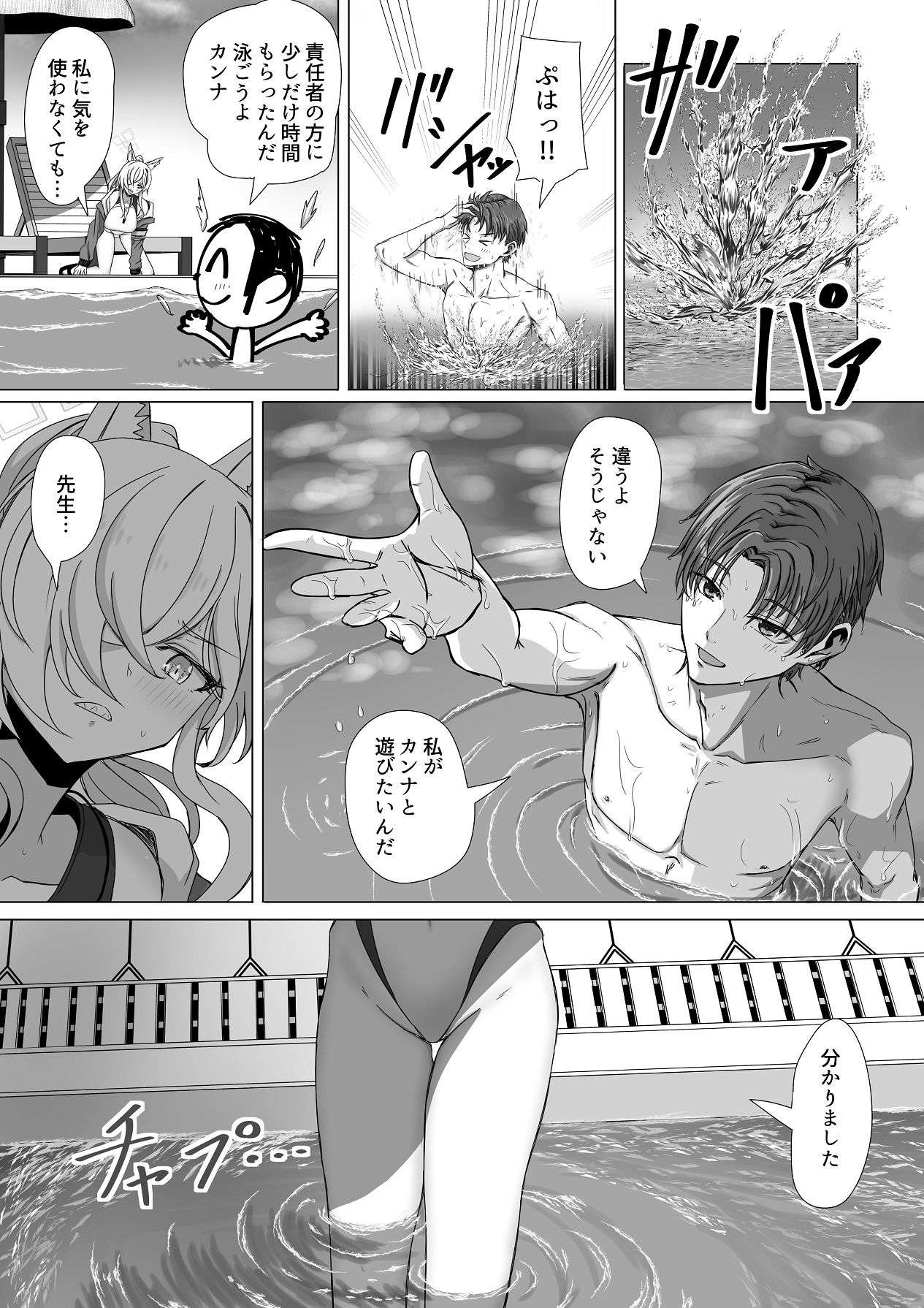 [R.G.Bババロア (R.G.B)] 先生、今夜いかがですか？ (ブルーアーカイブ) [Digital] Bildnummer 15