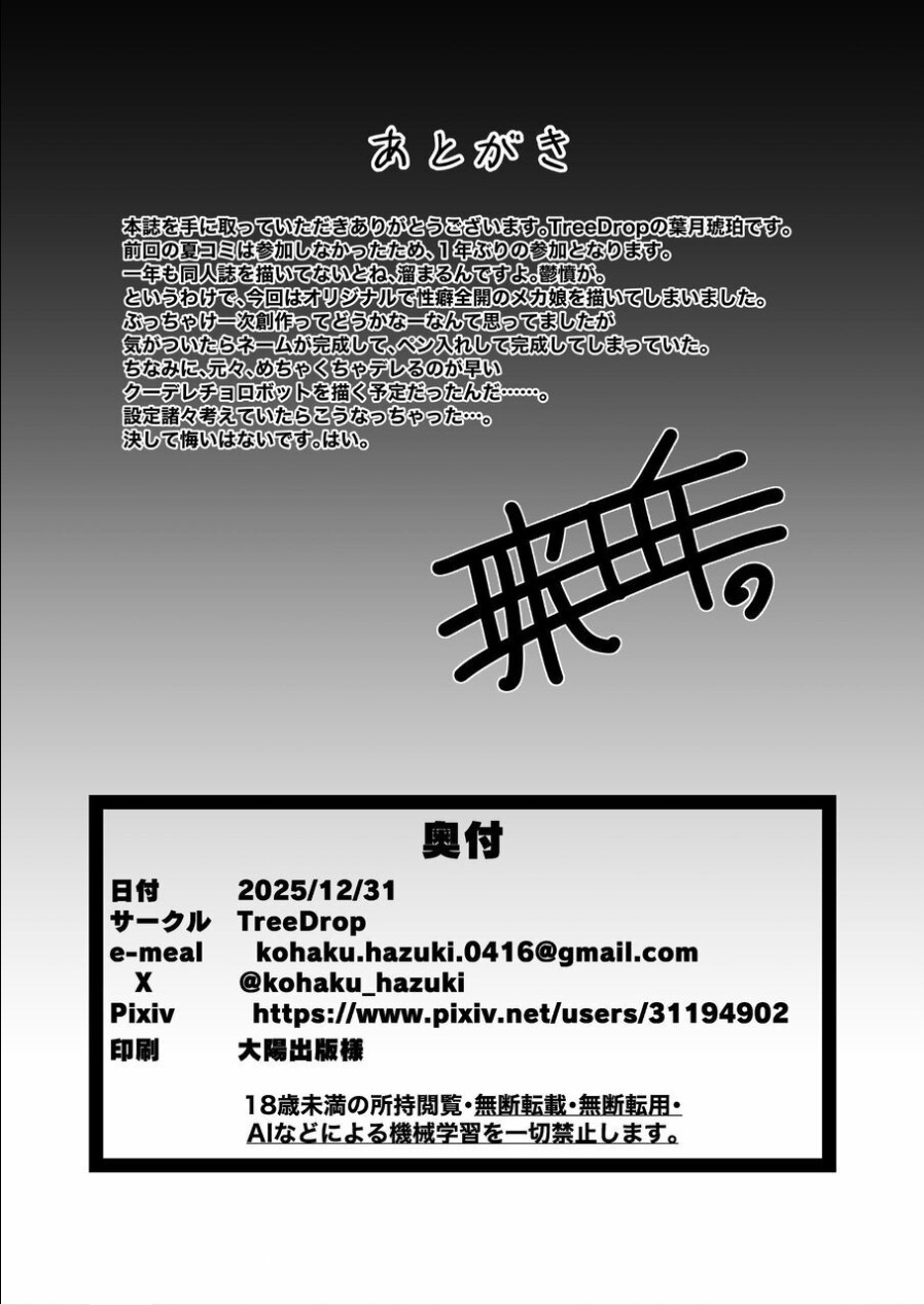 [TreeDrop] Overflow!! [Digital] 31eme image