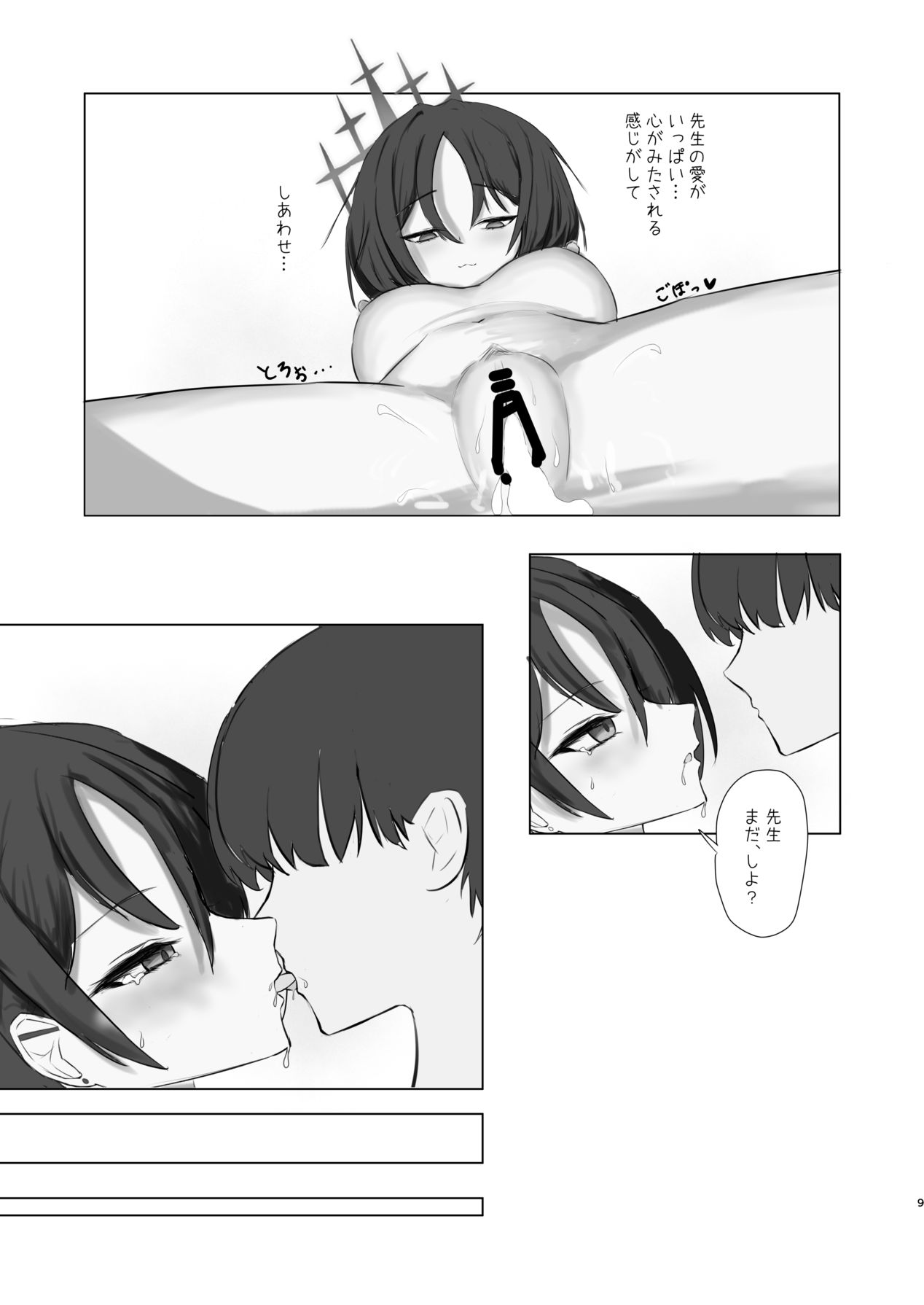 [Unipolar] 戒◯ミサキとイチャイチャする本 (ブルーアーカイブ) [Digital] Bildnummer 10