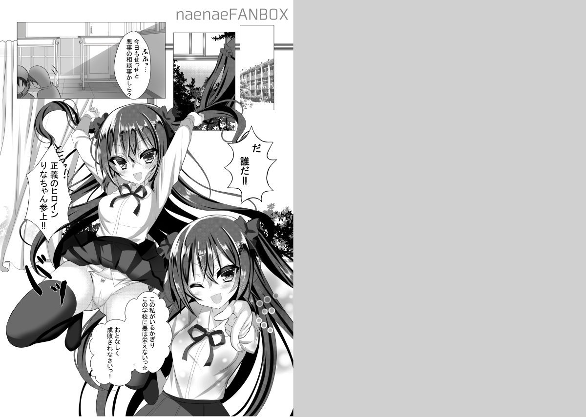 [naepetit (Naenae)] お前ら全員たっぴらかす 中二病組織の倒し方 [Digital] Bildnummer 2