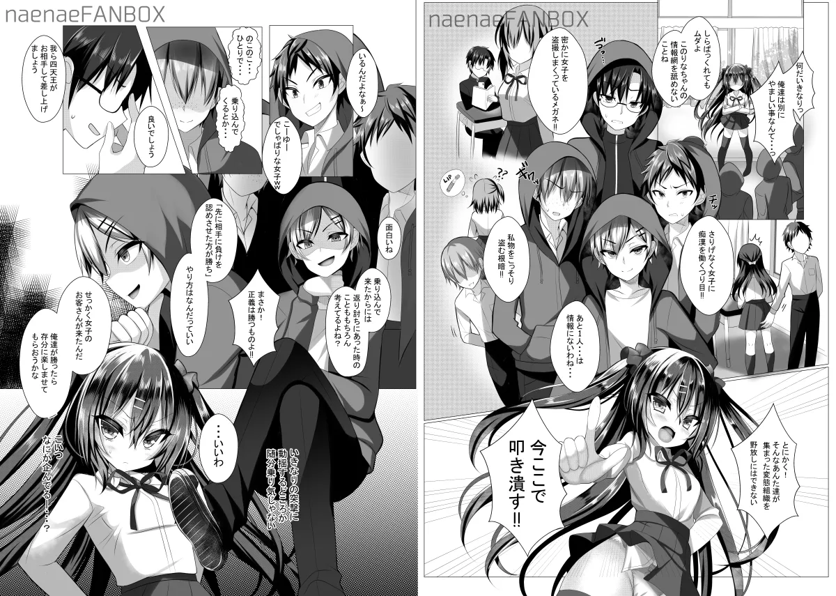 [naepetit (Naenae)] お前ら全員たっぴらかす 中二病組織の倒し方 [Digital] Bildnummer 3