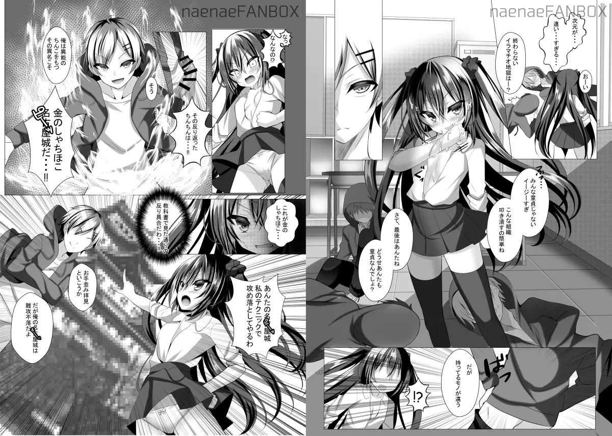 [naepetit (Naenae)] お前ら全員たっぴらかす 中二病組織の倒し方 [Digital] Bildnummer 8