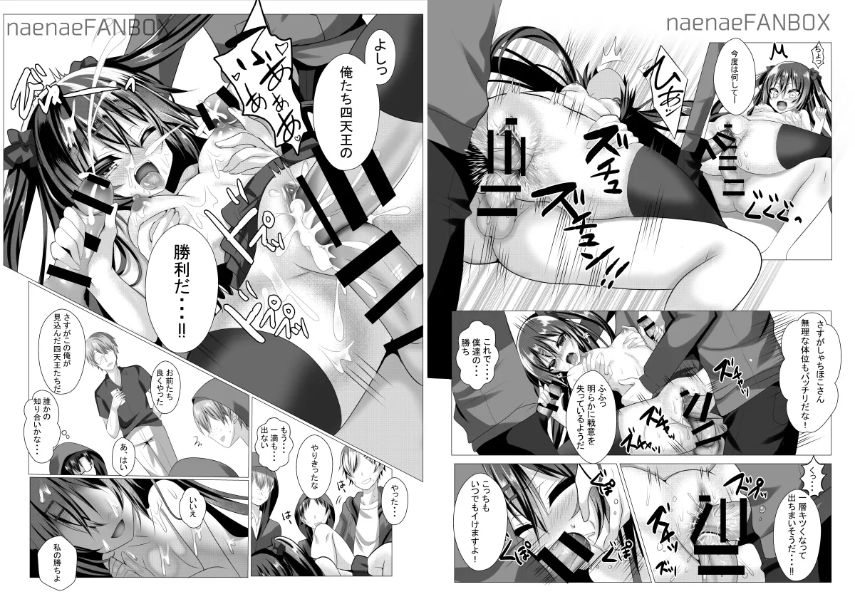 [naepetit (Naenae)] お前ら全員たっぴらかす 中二病組織の倒し方 [Digital] Bildnummer 12