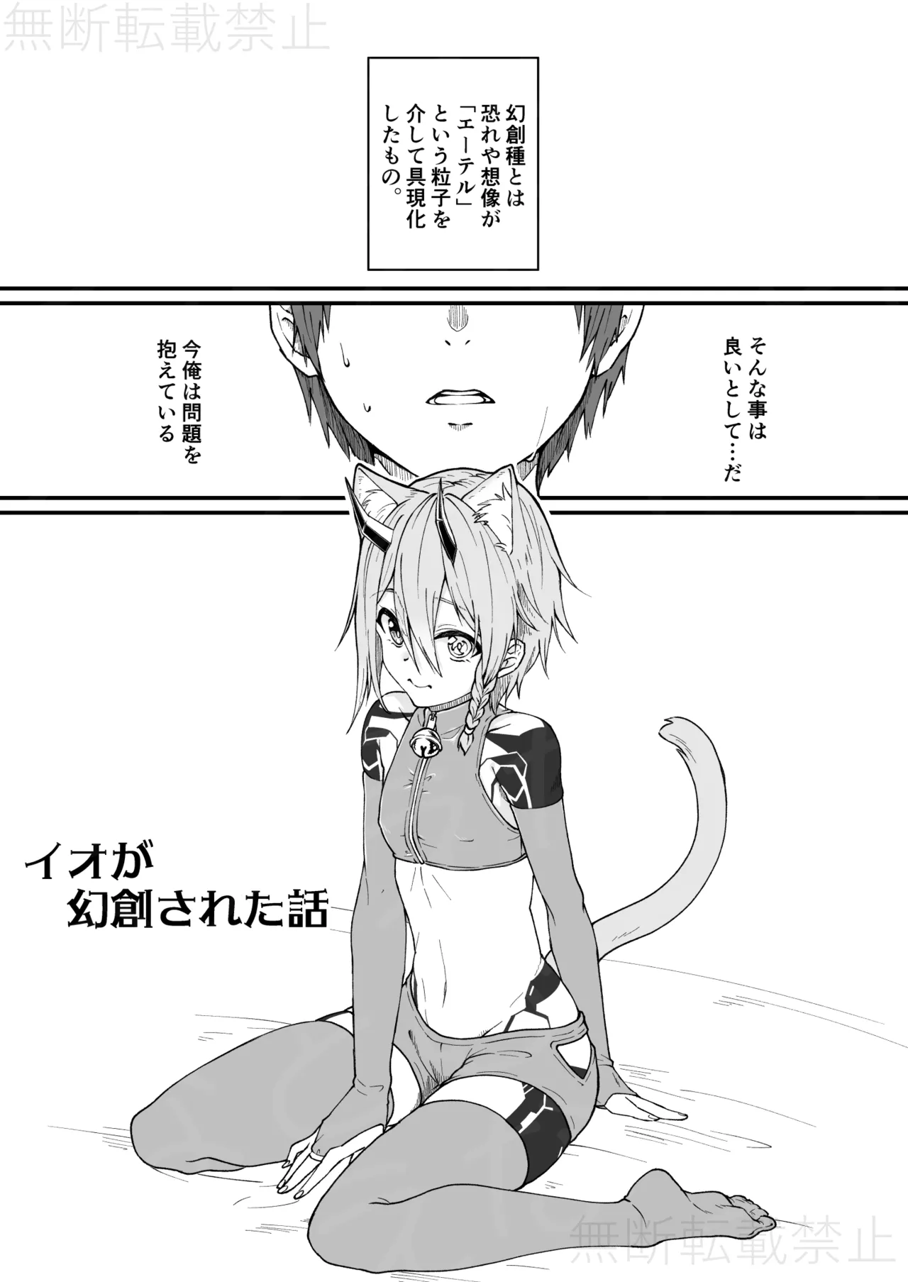 [えむなどと] イオが幻創された話 (Phantasy Star Online 2) [Digital] 이미지 번호 1