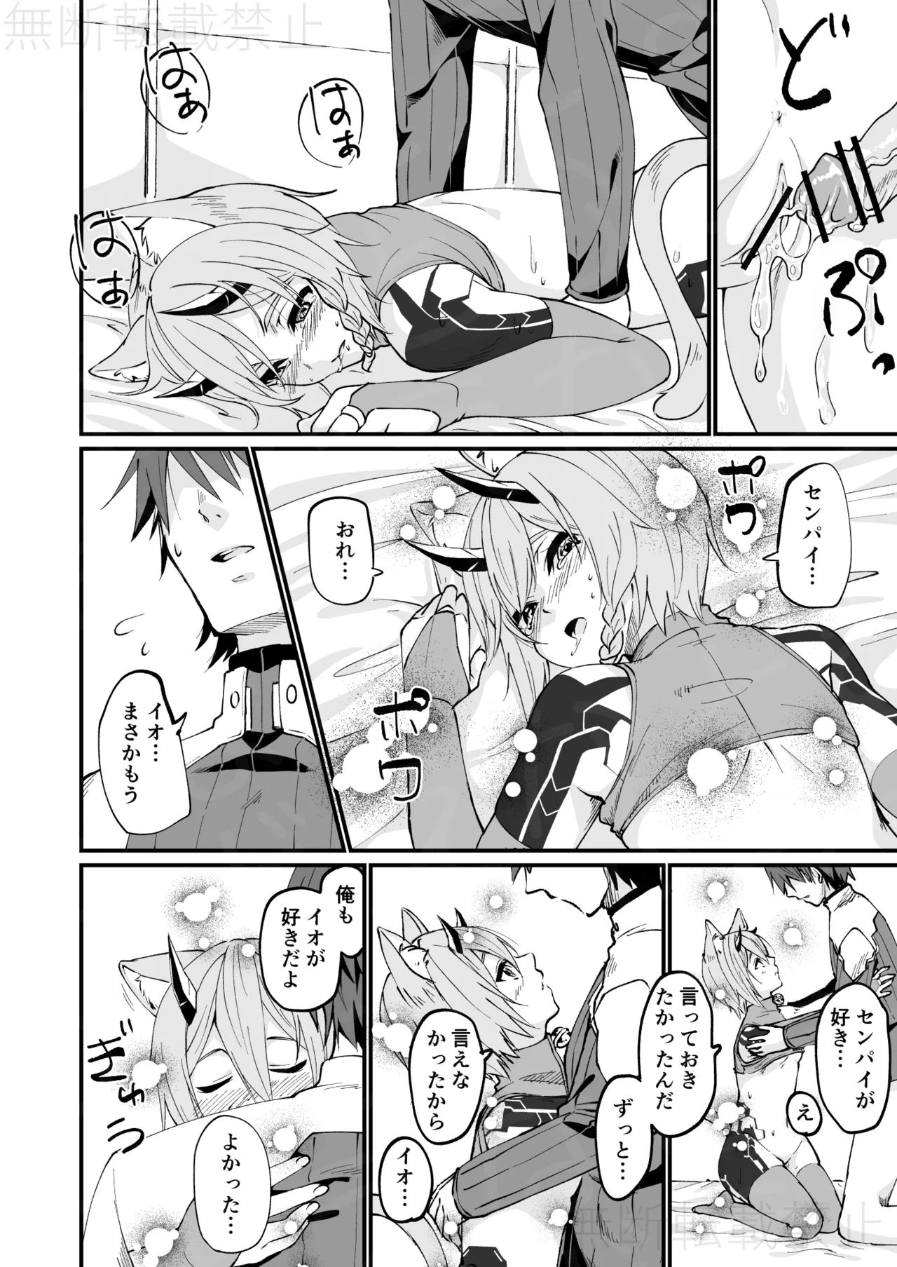 [えむなどと] イオが幻創された話 (Phantasy Star Online 2) [Digital] 이미지 번호 14