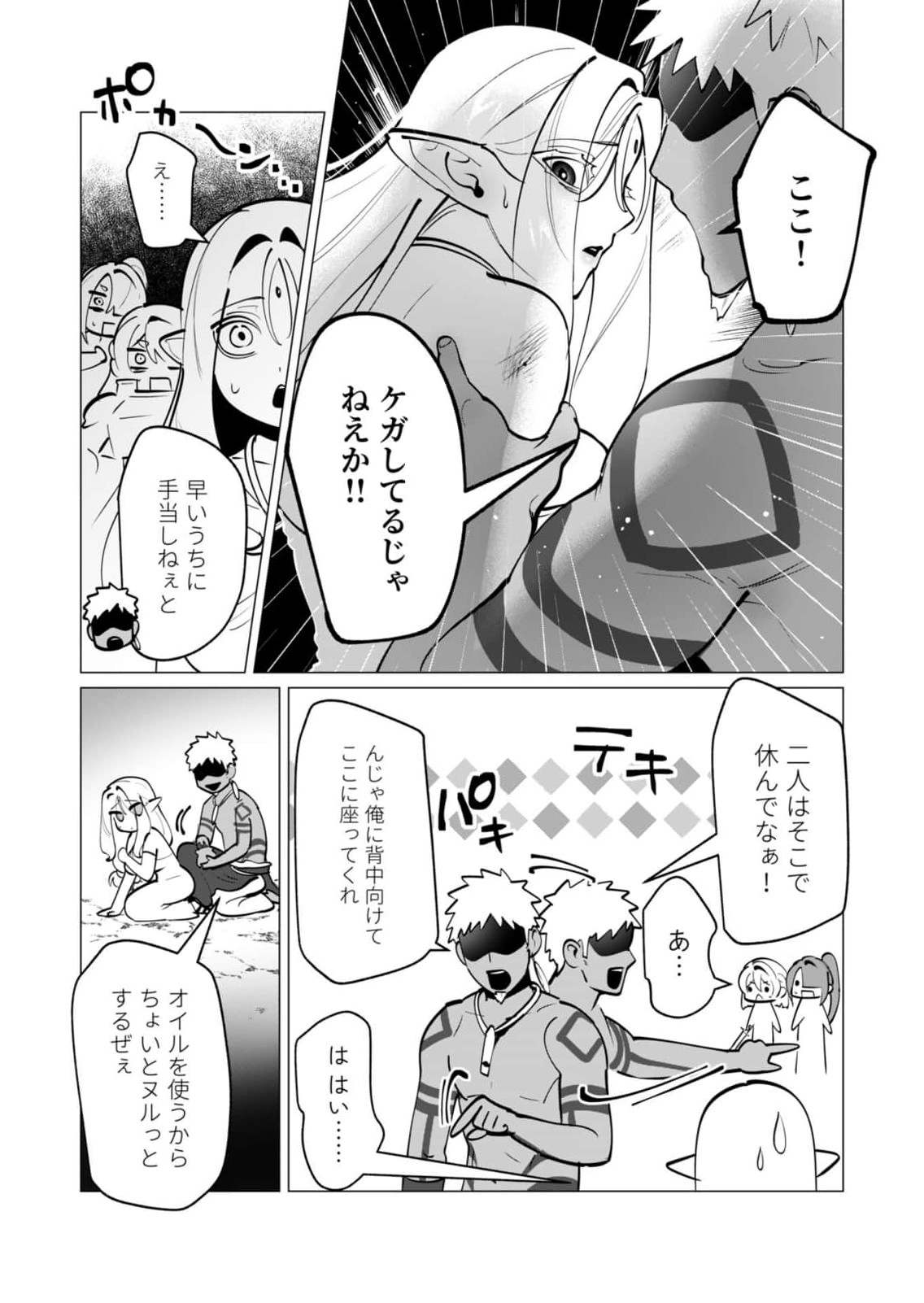 [Tooyama Burin] Yuusha-sama wa Houshuu ni Hitozuma wo go Kibou desu chapter 43 numero di immagine  4