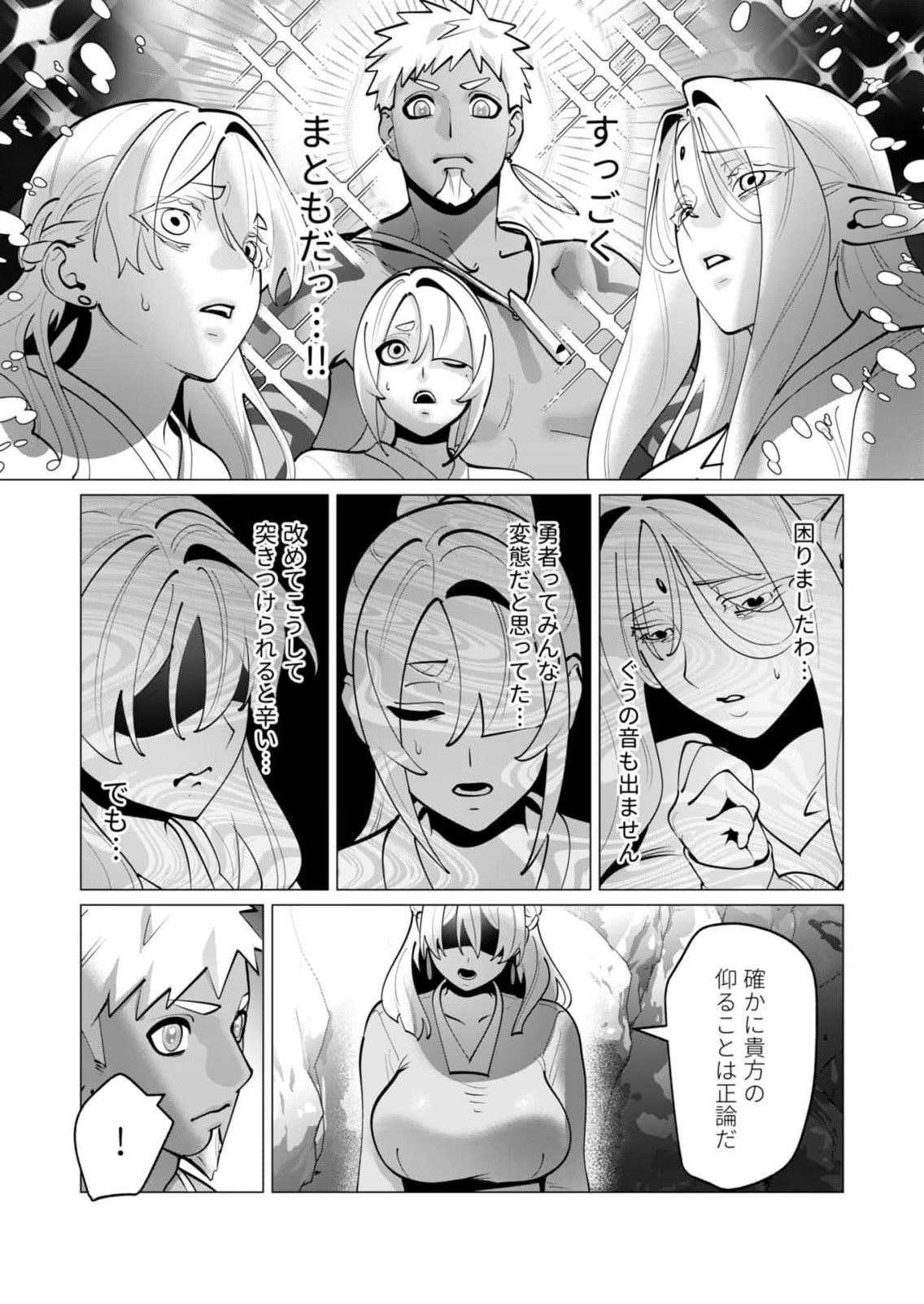 [Tooyama Burin] Yuusha-sama wa Houshuu ni Hitozuma wo go Kibou desu chapter 43 numero di immagine  12