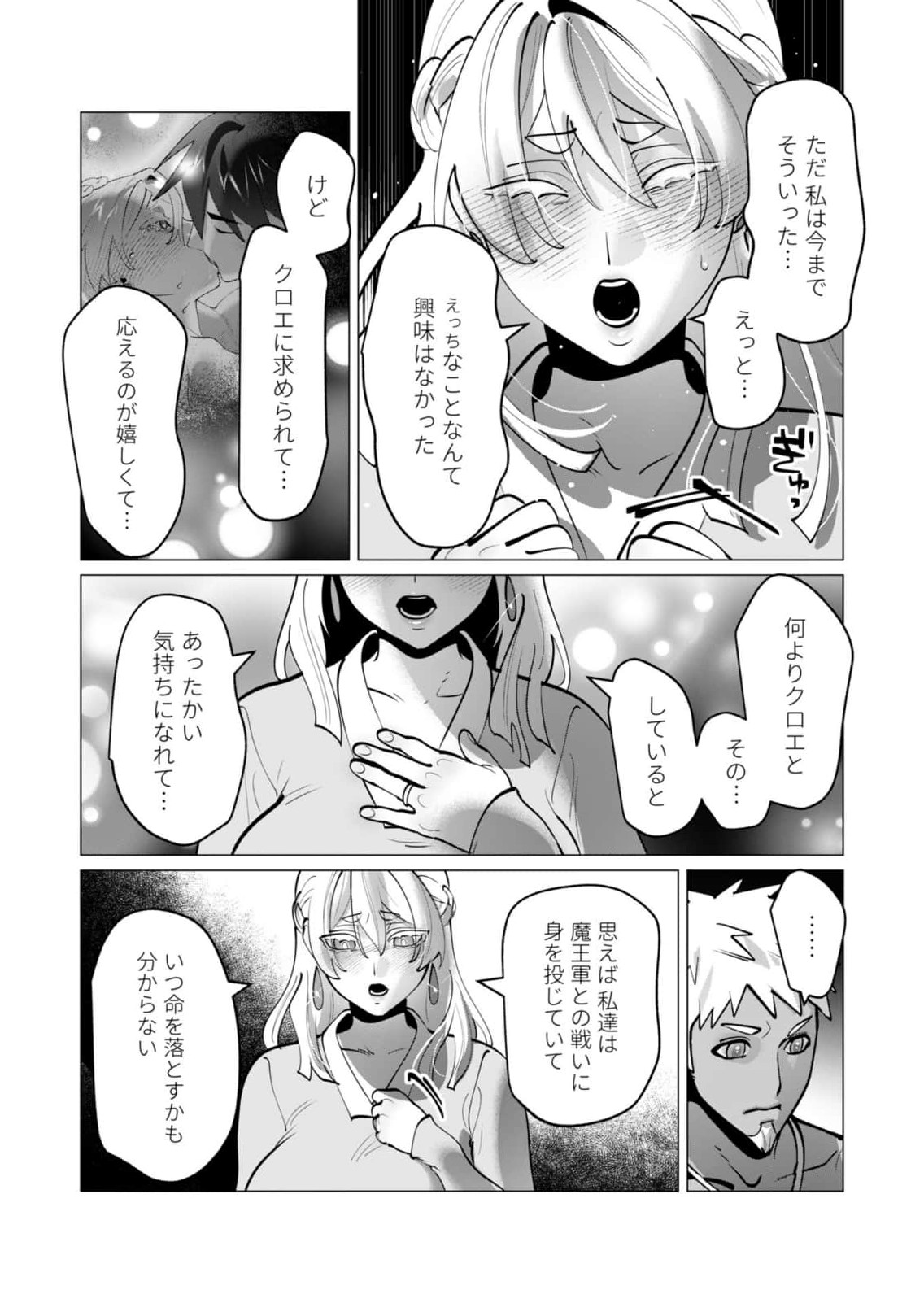 [Tooyama Burin] Yuusha-sama wa Houshuu ni Hitozuma wo go Kibou desu chapter 43 numero di immagine  13