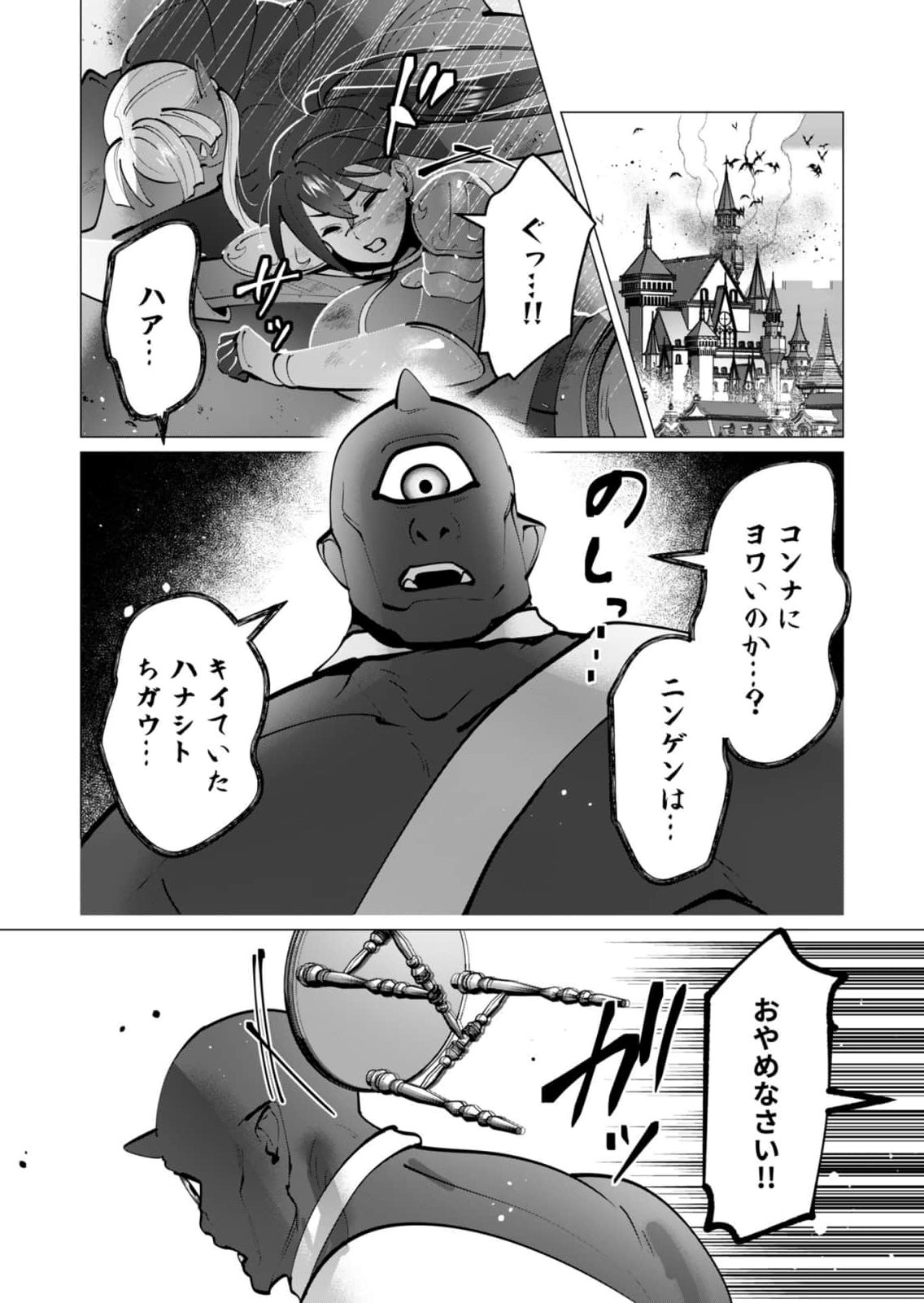 [Tooyama Burin] Yuusha-sama wa Houshuu ni Hitozuma wo go Kibou desu chapter 43 numero di immagine  22