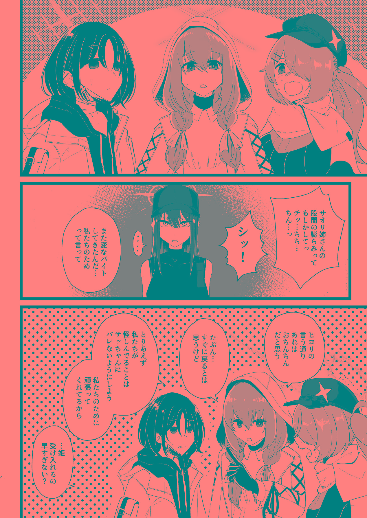 [ダイナマイトおくるみ] サッちゃん、そろそろヌいとく？ (ブルーアーカイブ) [Digital] 이미지 번호 3