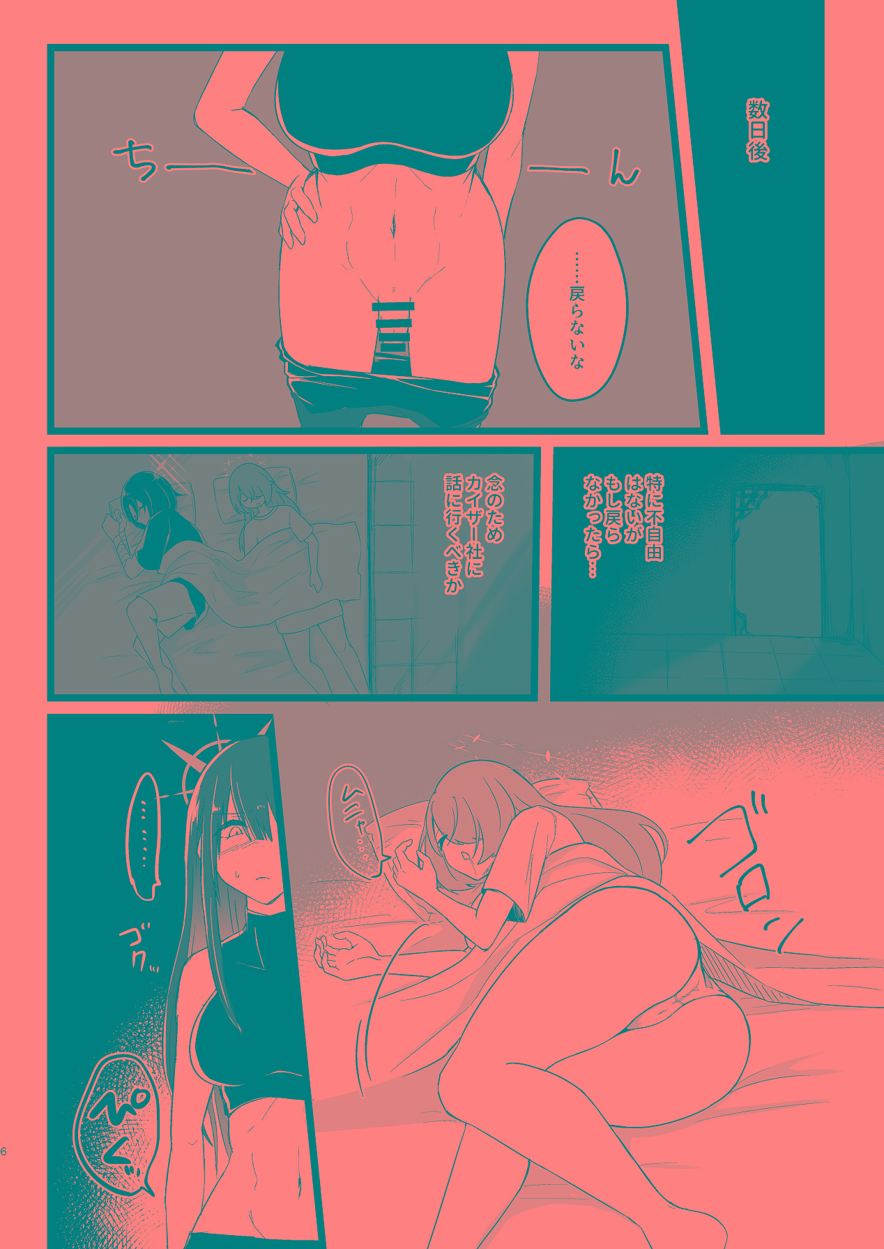 [ダイナマイトおくるみ] サッちゃん、そろそろヌいとく？ (ブルーアーカイブ) [Digital] 이미지 번호 5