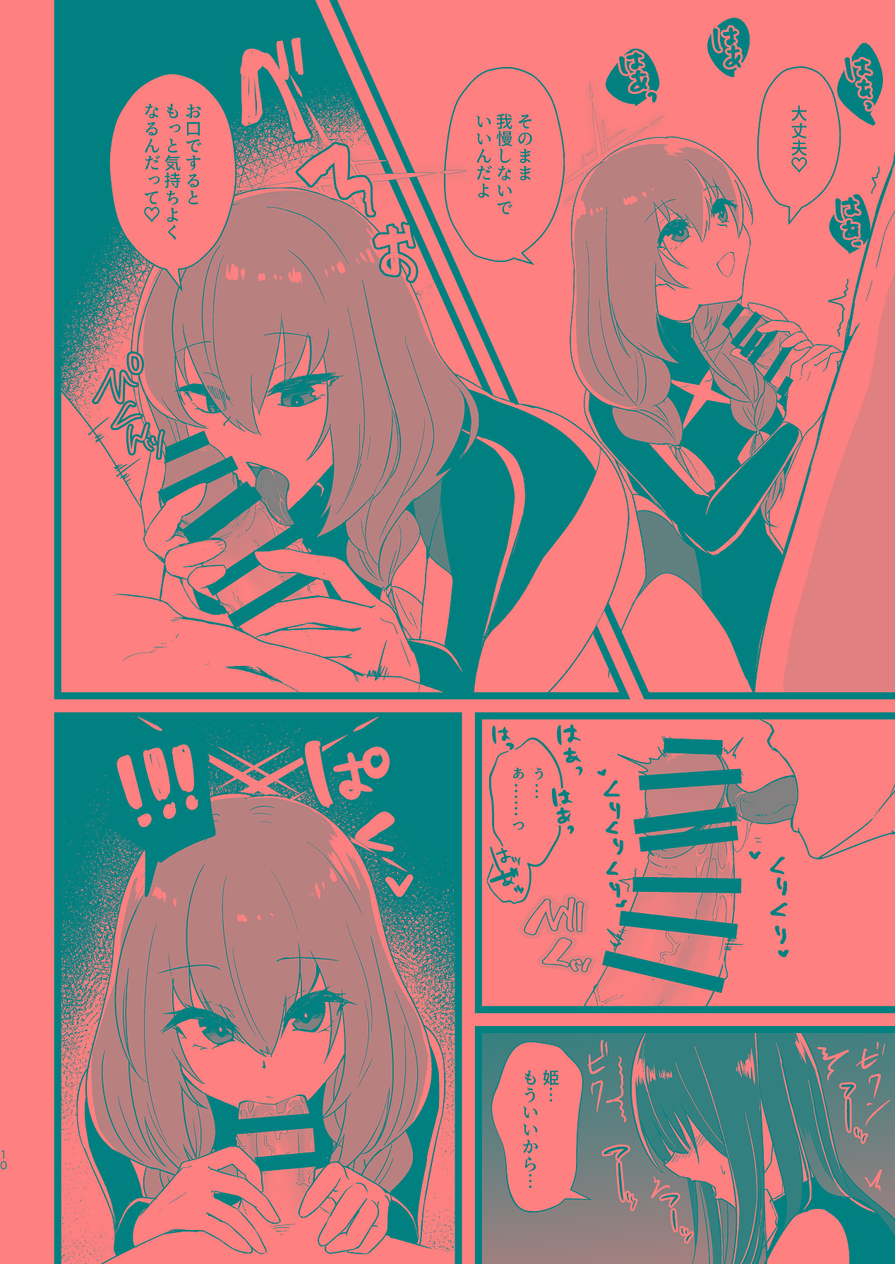 [ダイナマイトおくるみ] サッちゃん、そろそろヌいとく？ (ブルーアーカイブ) [Digital] 이미지 번호 9