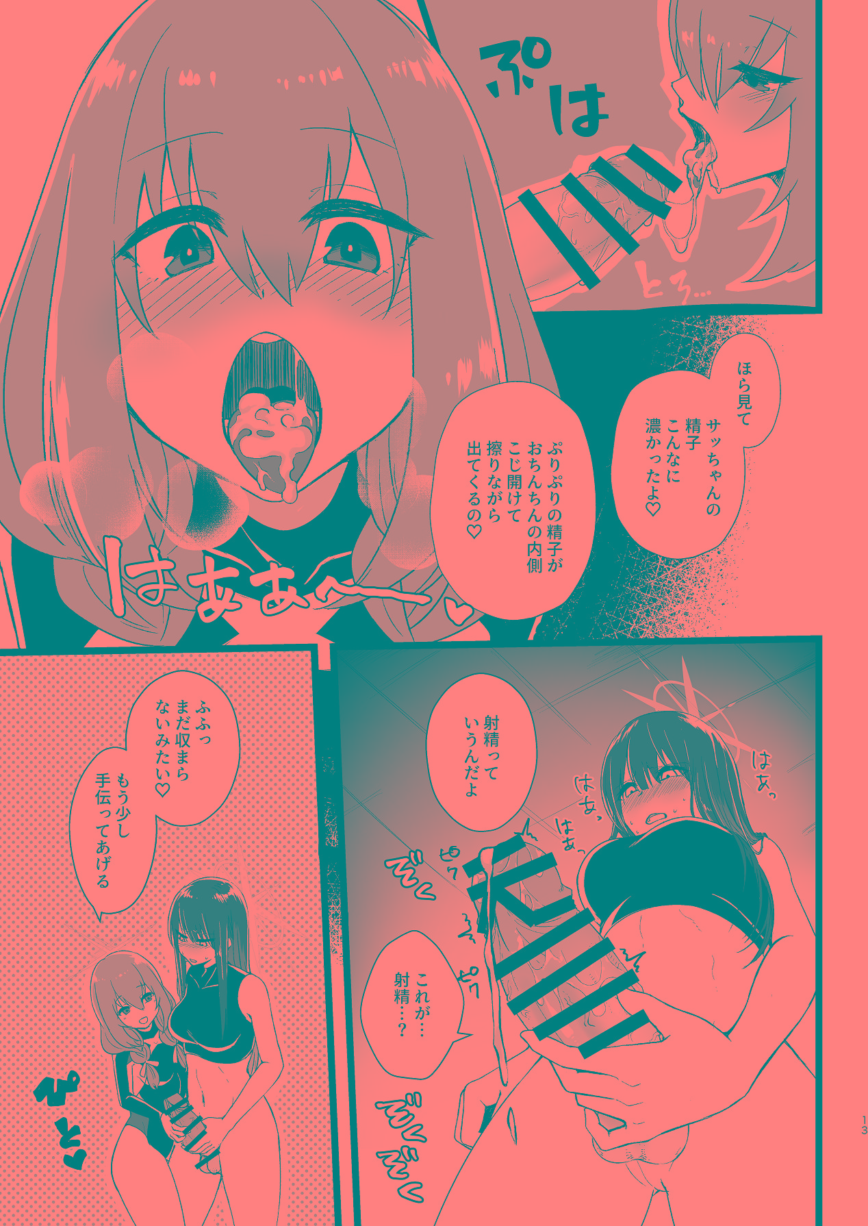 [ダイナマイトおくるみ] サッちゃん、そろそろヌいとく？ (ブルーアーカイブ) [Digital] 이미지 번호 12