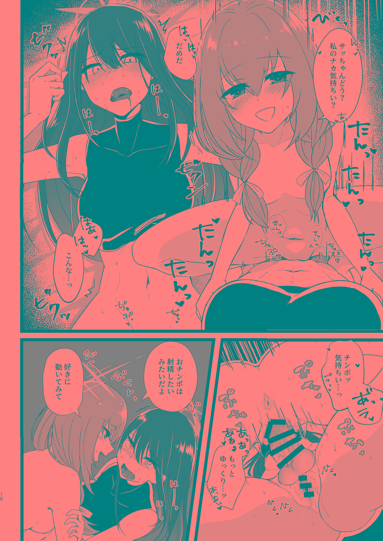 [ダイナマイトおくるみ] サッちゃん、そろそろヌいとく？ (ブルーアーカイブ) [Digital] 이미지 번호 15