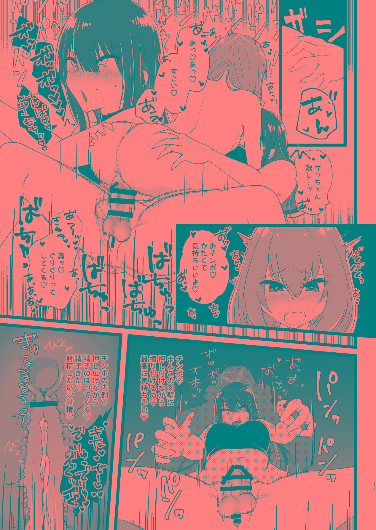 [ダイナマイトおくるみ] サッちゃん、そろそろヌいとく？ (ブルーアーカイブ) [Digital] 이미지 번호 16