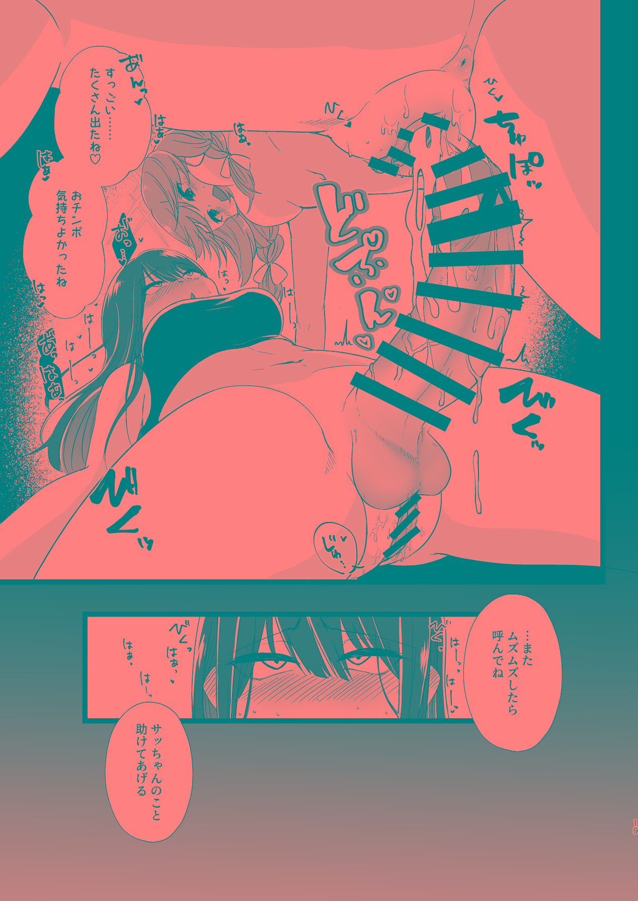 [ダイナマイトおくるみ] サッちゃん、そろそろヌいとく？ (ブルーアーカイブ) [Digital] 이미지 번호 18