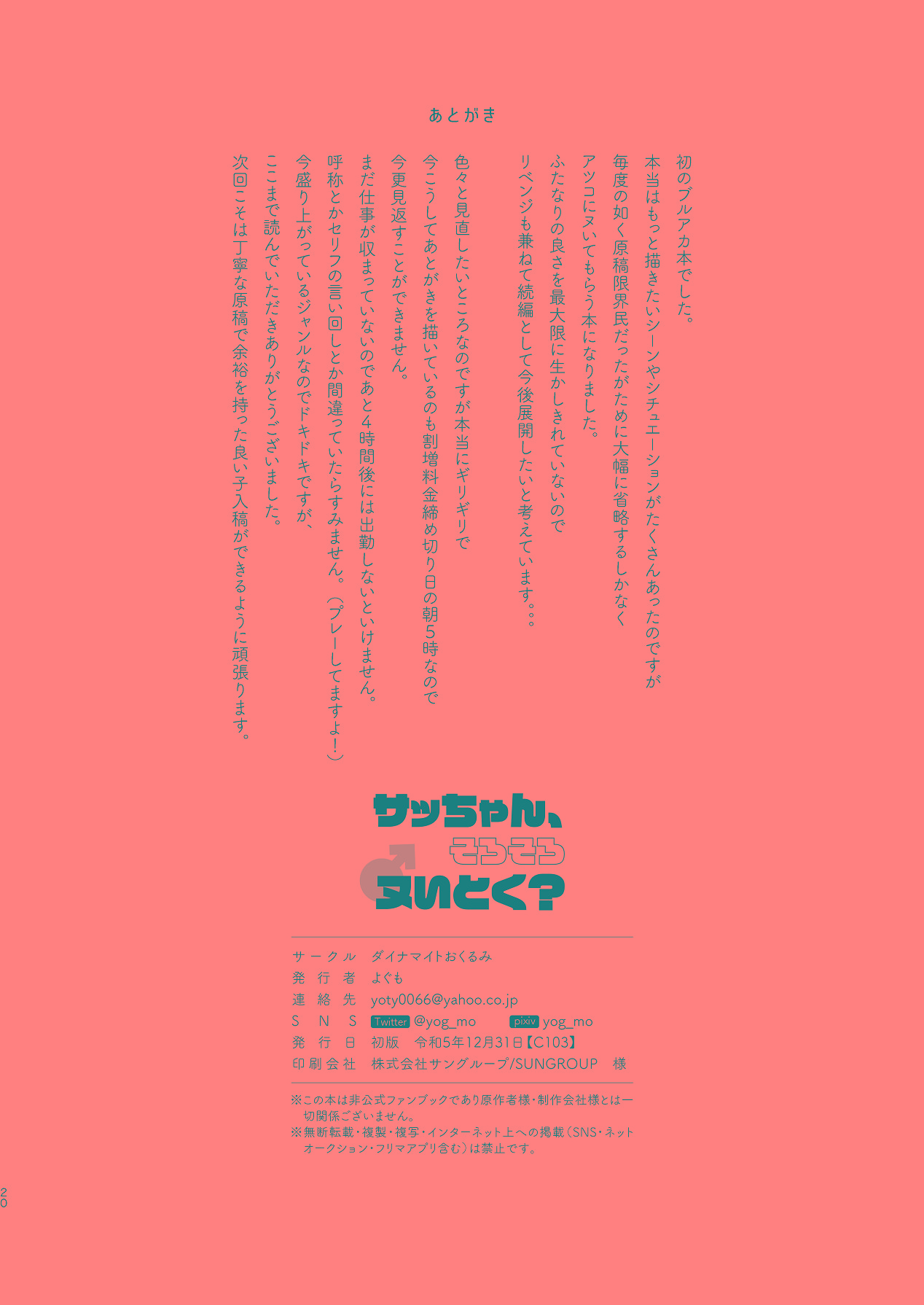 [ダイナマイトおくるみ] サッちゃん、そろそろヌいとく？ (ブルーアーカイブ) [Digital] 이미지 번호 21