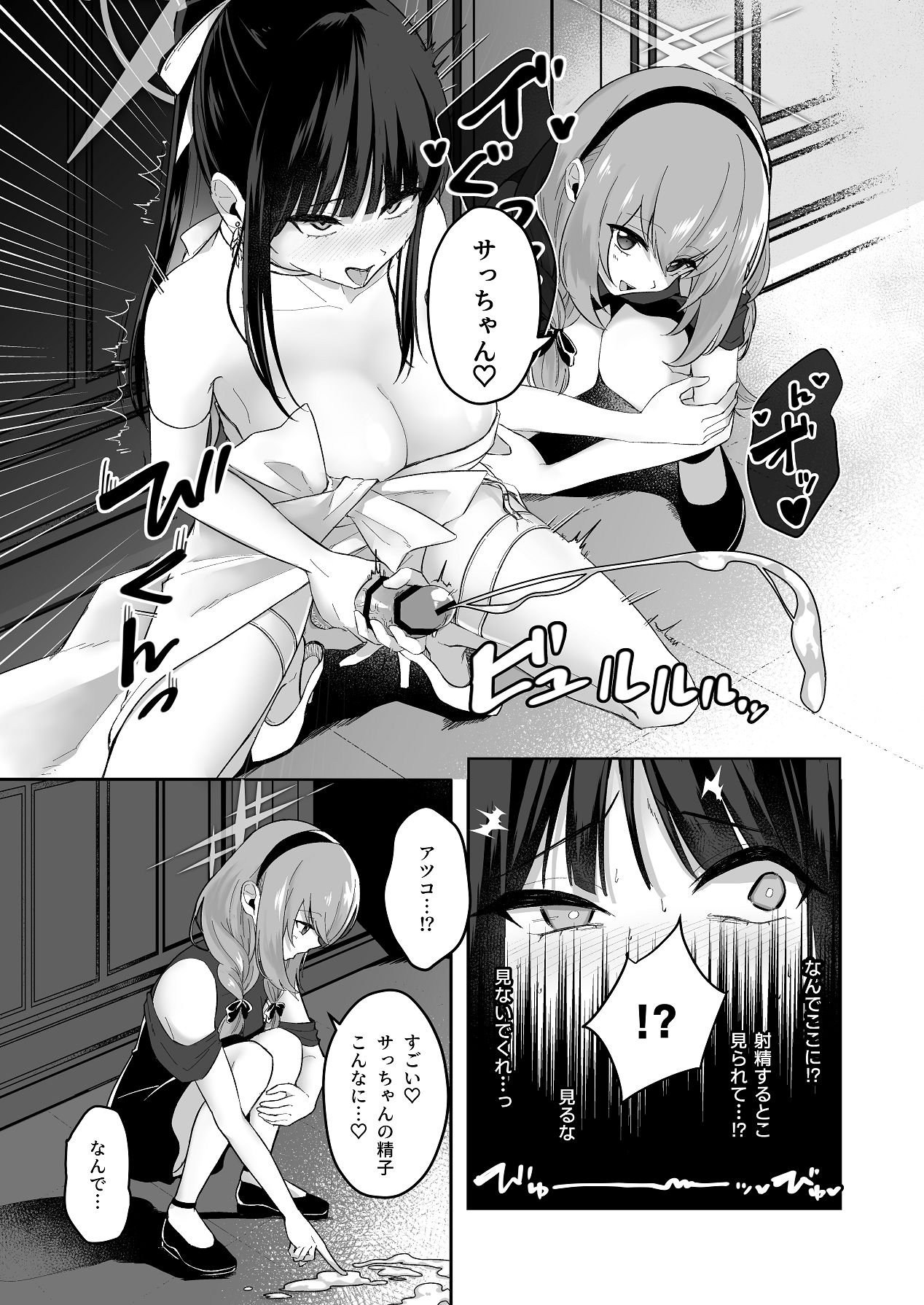 [ダイナマイトおくるみ] 治験終了報告書 (ブルーアーカイブ) [Digital] 이미지 번호 8