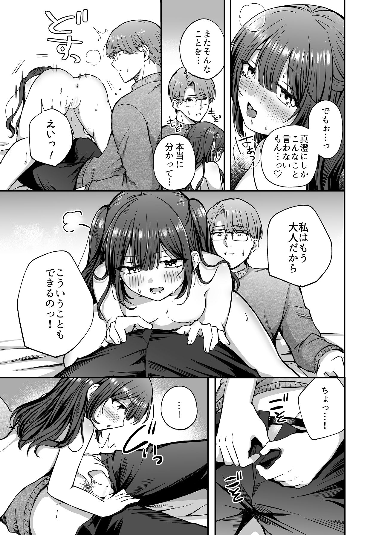 [ねぎとろどん (葱戸ロン)] ひみつの高瀬家～おませな姪っ子を物腰柔らか叔父さんがわからせる話～ [Digital] 23eme image