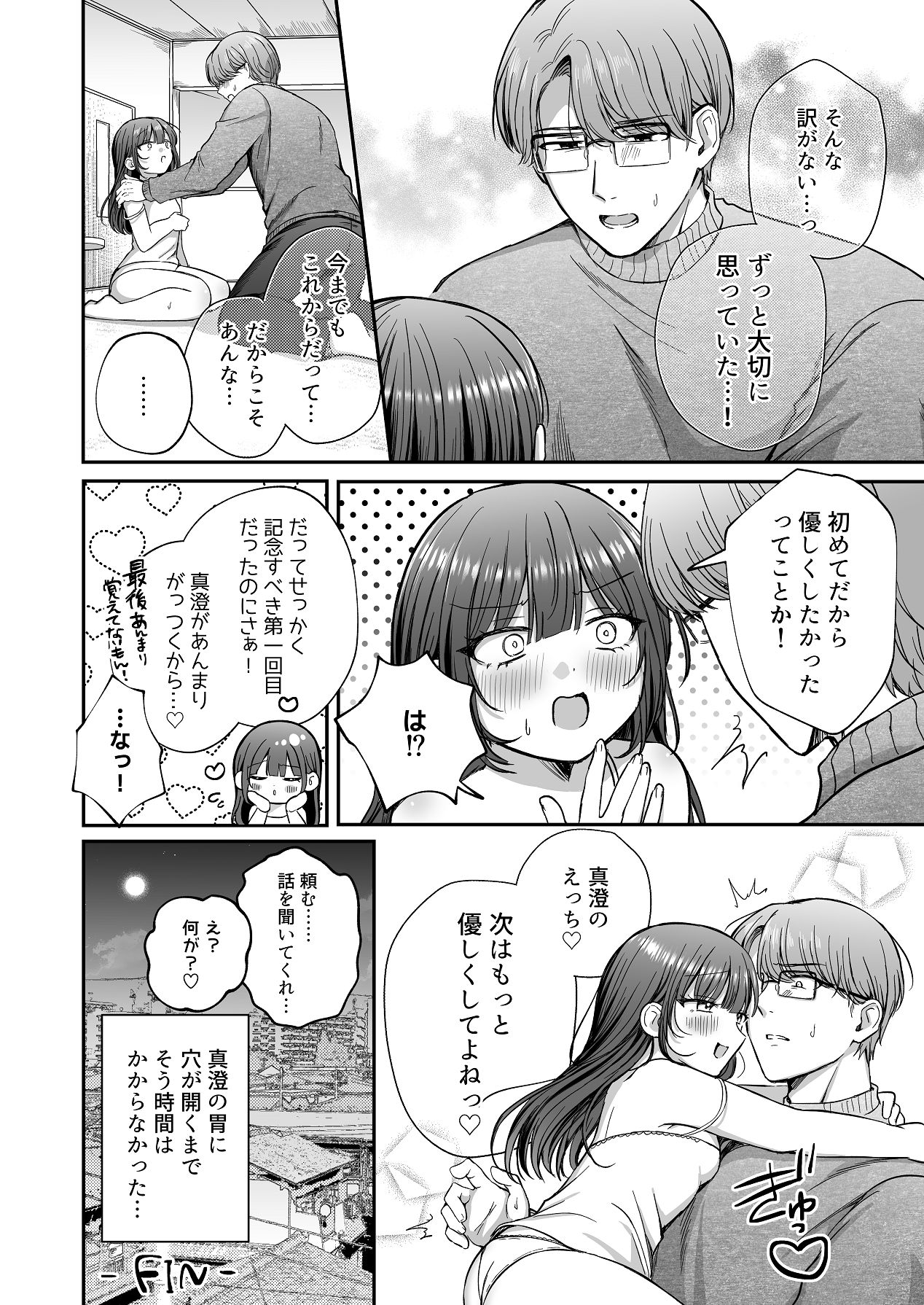 [ねぎとろどん (葱戸ロン)] ひみつの高瀬家～おませな姪っ子を物腰柔らか叔父さんがわからせる話～ [Digital] 46eme image
