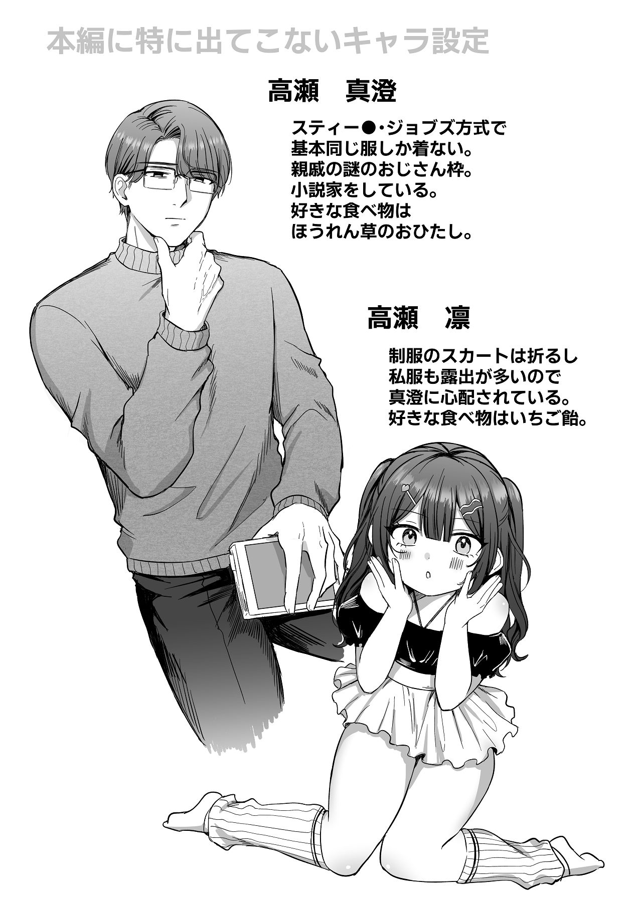 [ねぎとろどん (葱戸ロン)] ひみつの高瀬家～おませな姪っ子を物腰柔らか叔父さんがわからせる話～ [Digital] 48eme image