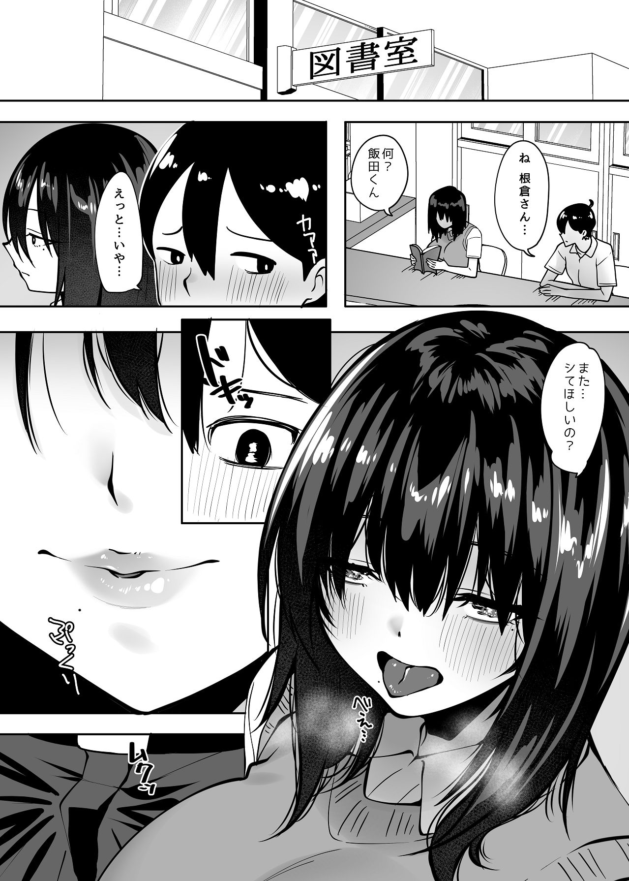 [ベルエンネーア (すかいれーだー)] 地味なあの子にただ襲われたい [Digital] 图片编号 14