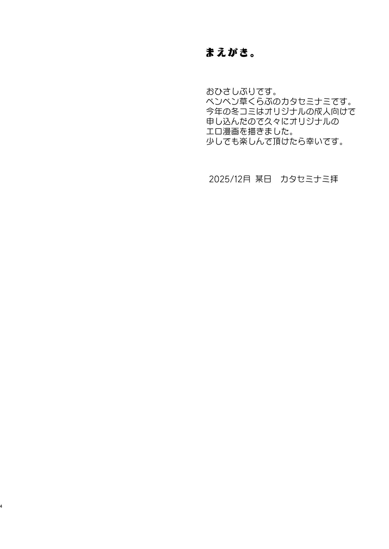 [ペンペン草くらぶ (カタセミナミ)] 社畜とオオカミ少女 [Digital] 图片编号 3