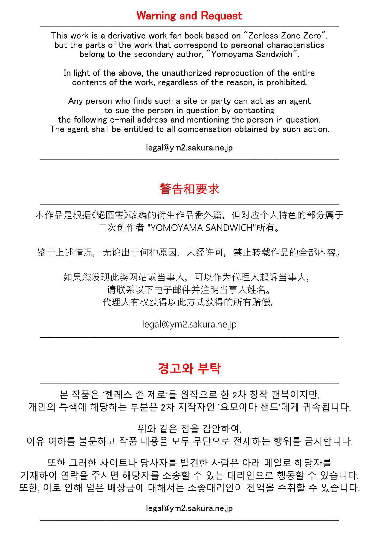 [よもやまサンド] [愛営]恋情サメイドの開発 (ゼンレスゾーンゼロ) [Digital] Bildnummer 3