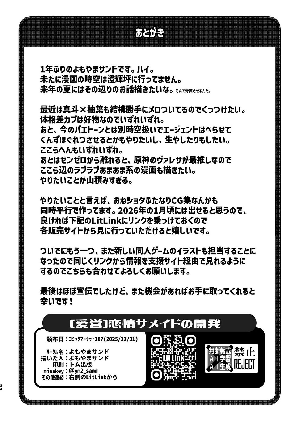 [よもやまサンド] [愛営]恋情サメイドの開発 (ゼンレスゾーンゼロ) [Digital] Bildnummer 35