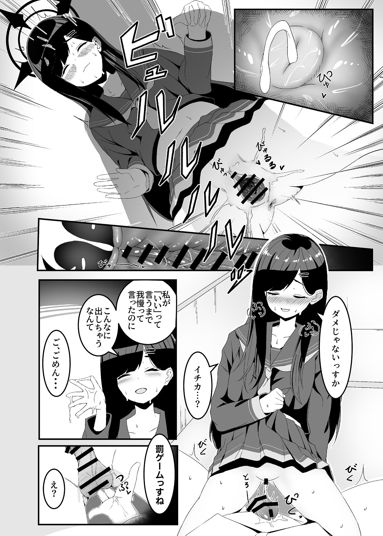 [よるのつまみ (きんけつ)] 暴走イチカに襲われたい!! (ブルーアーカイブ) [Digital] Bildnummer 18