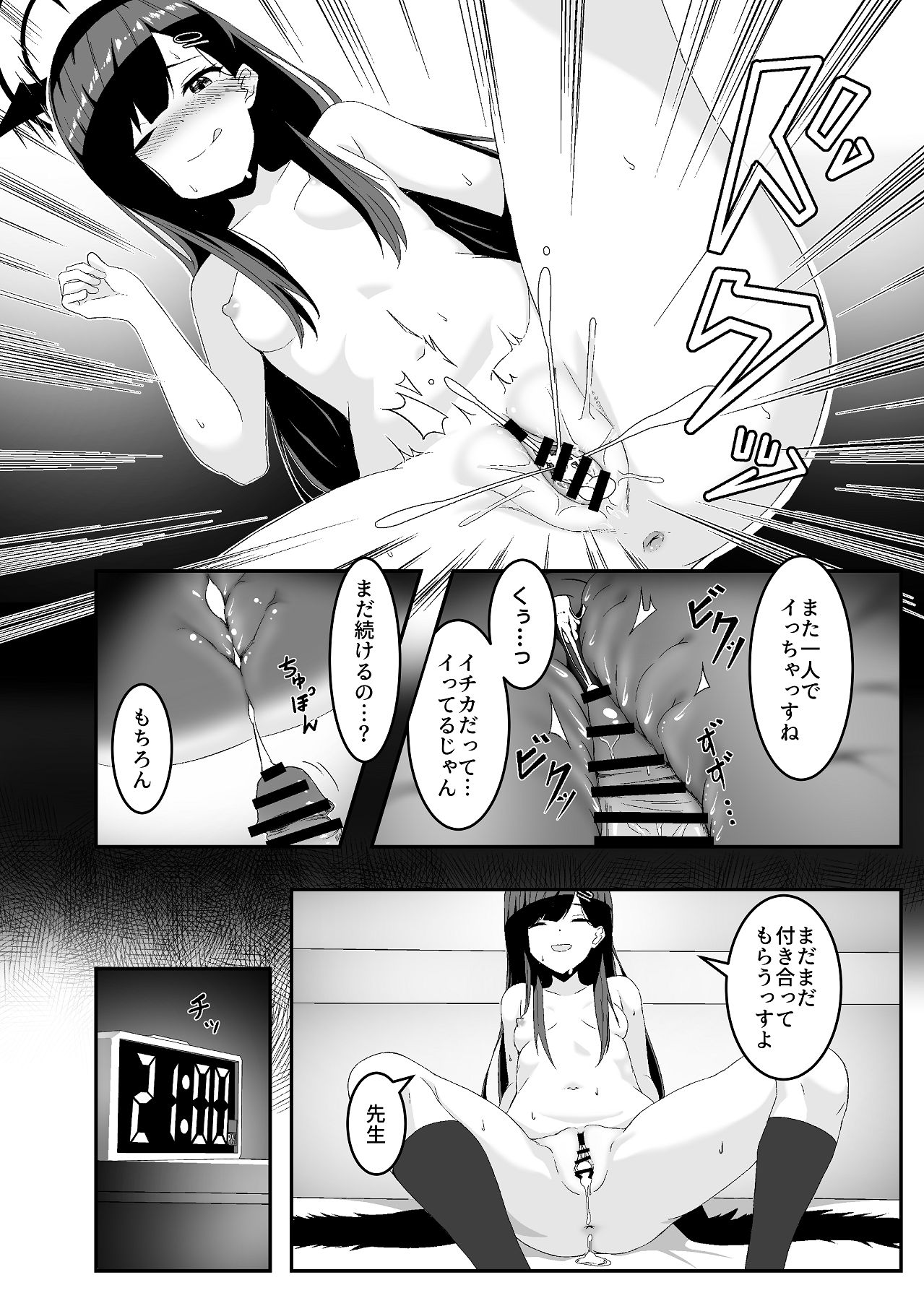 [よるのつまみ (きんけつ)] 暴走イチカに襲われたい!! (ブルーアーカイブ) [Digital] Bildnummer 24