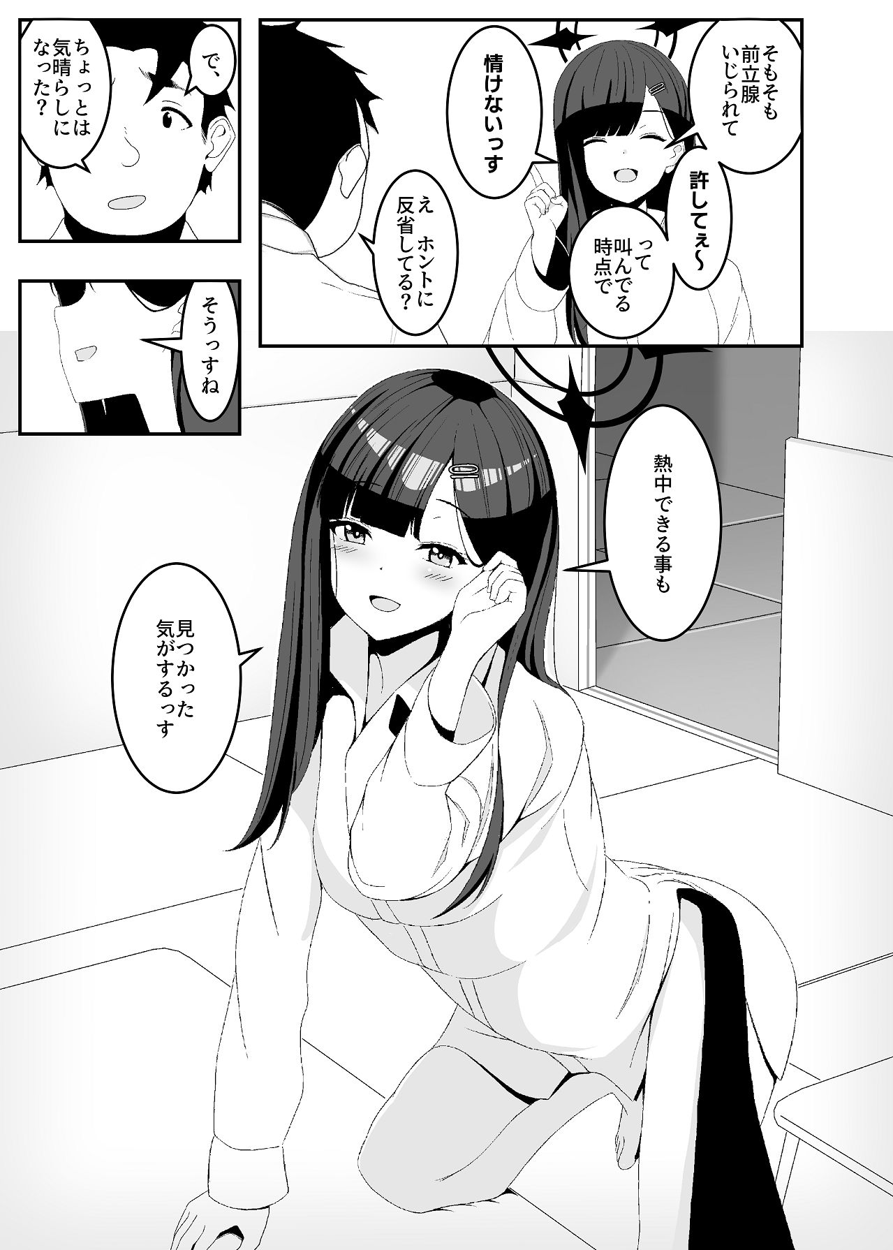 [よるのつまみ (きんけつ)] 暴走イチカに襲われたい!! (ブルーアーカイブ) [Digital] Bildnummer 33