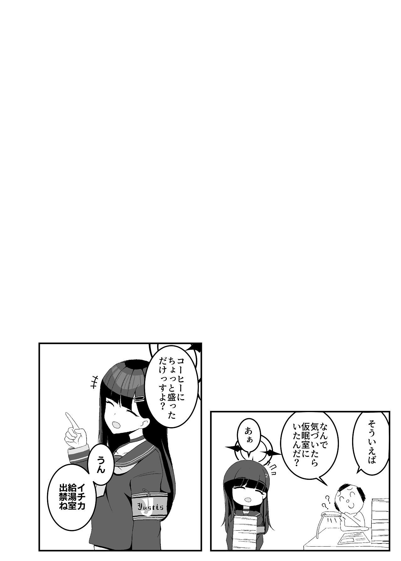 [よるのつまみ (きんけつ)] 暴走イチカに襲われたい!! (ブルーアーカイブ) [Digital] Bildnummer 34