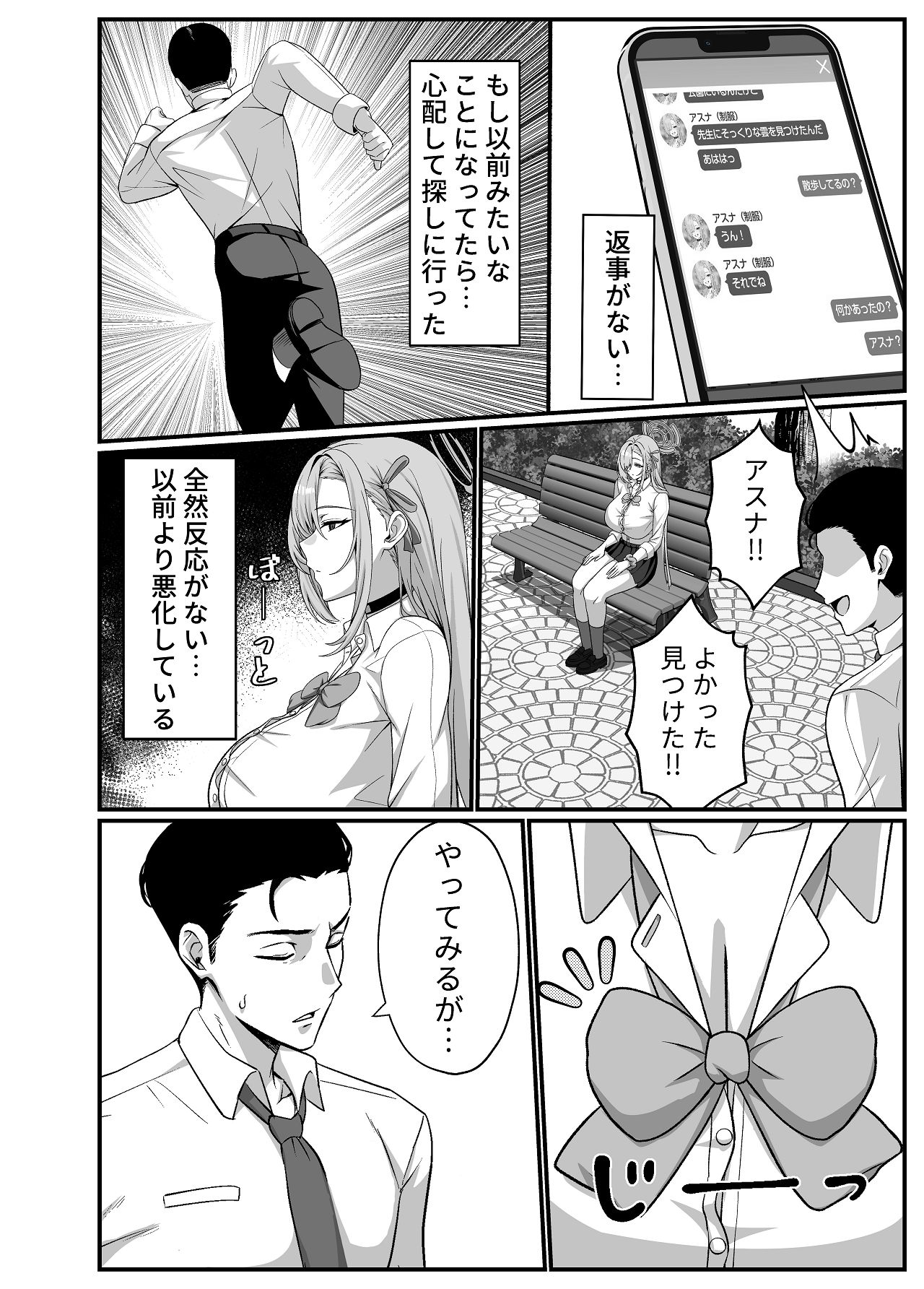 [秋山Akiyama (Akiyama)] 先生はアスナのワンちゃん (ブルーアーカイブ) [Digital] 3eme image