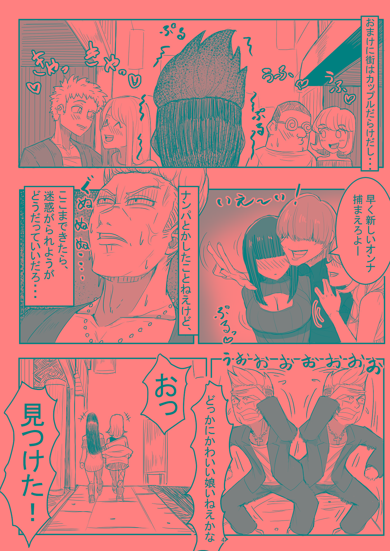 [新生ロリショタ (新生フロンティア) (shuffle、kozi)] わからせ×男の娘～ナンパした女子が生意気P活男の娘だったので五万で買って堕としました～ [Digital] 3eme image