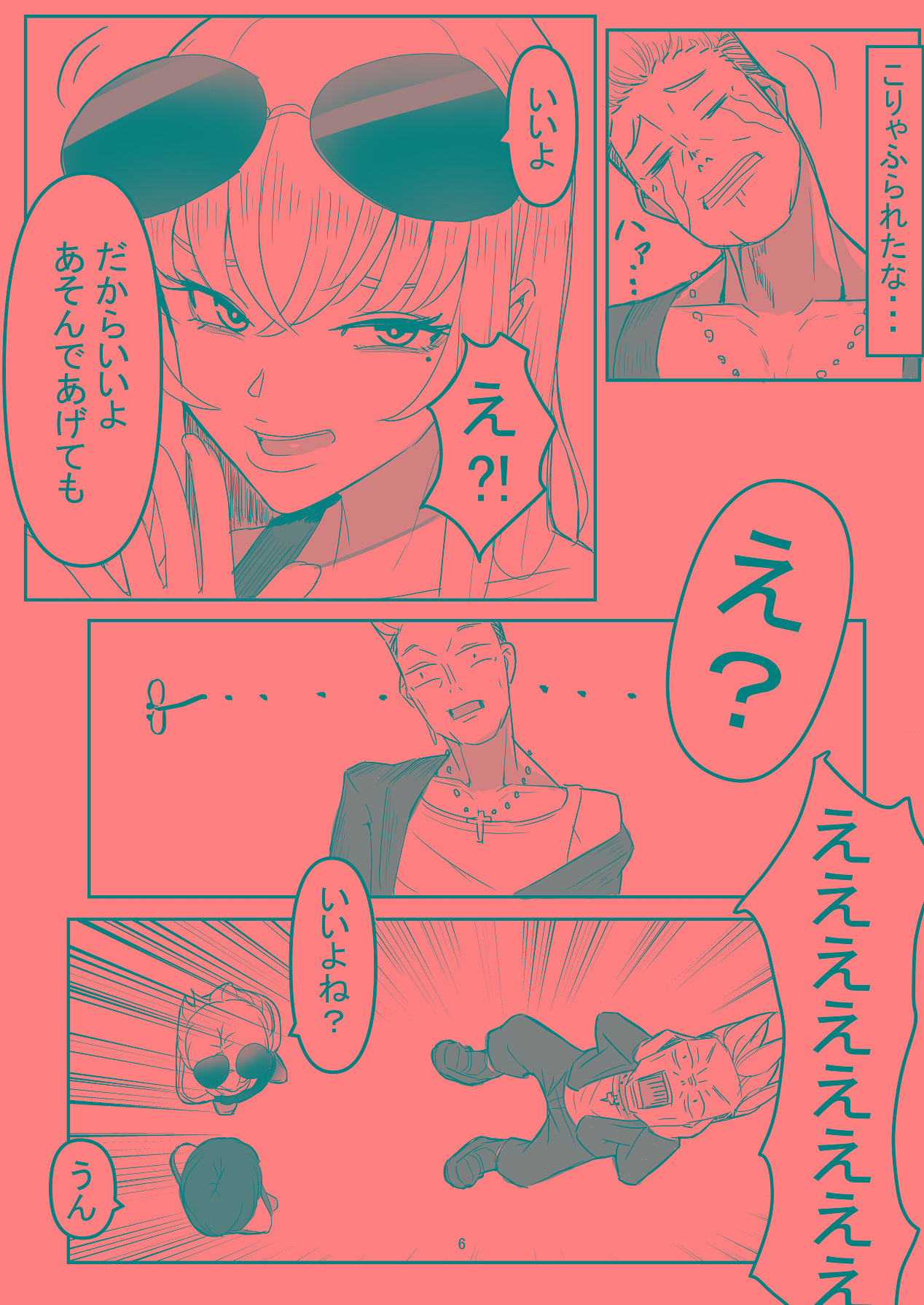 [新生ロリショタ (新生フロンティア) (shuffle、kozi)] わからせ×男の娘～ナンパした女子が生意気P活男の娘だったので五万で買って堕としました～ [Digital] 5eme image