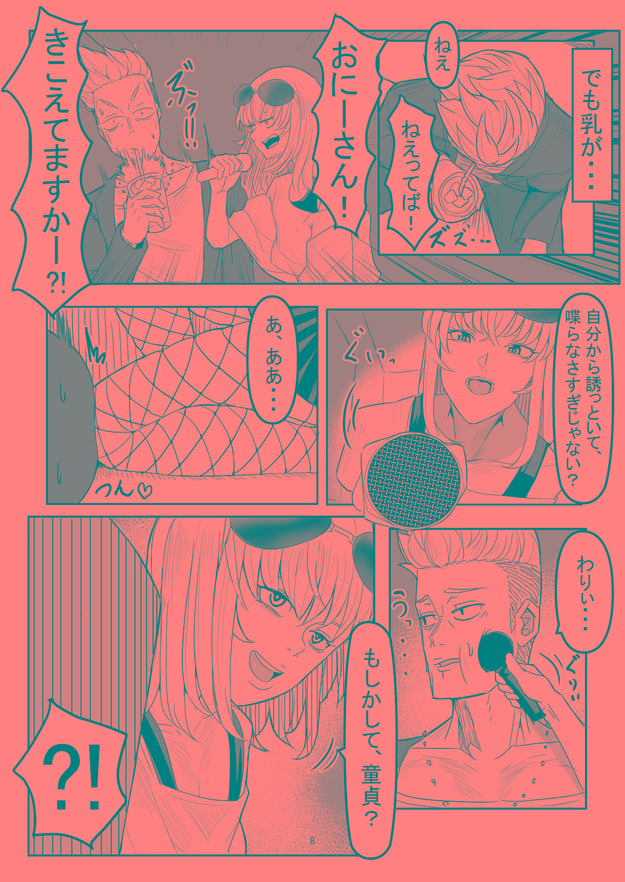 [新生ロリショタ (新生フロンティア) (shuffle、kozi)] わからせ×男の娘～ナンパした女子が生意気P活男の娘だったので五万で買って堕としました～ [Digital] 7eme image