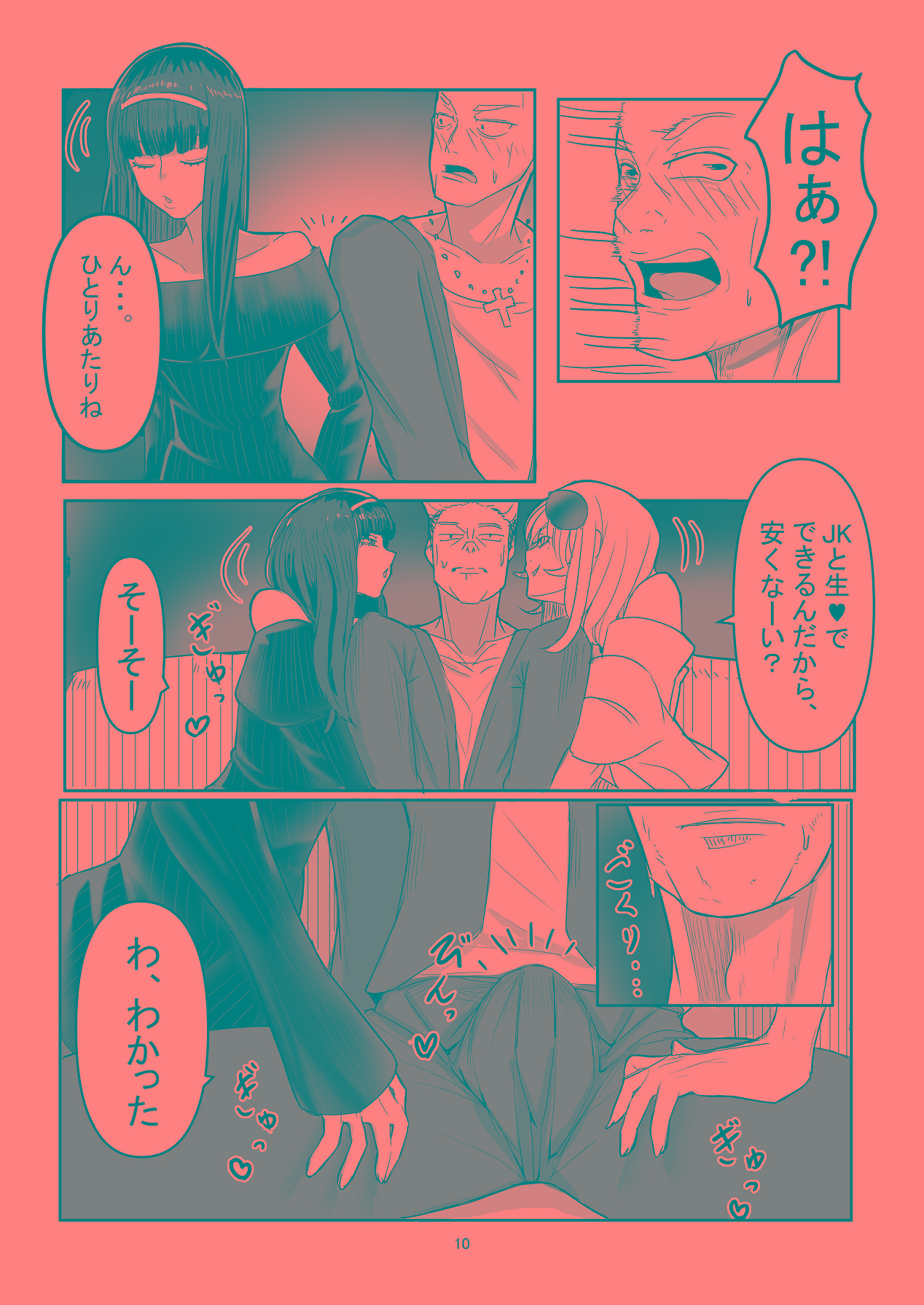 [新生ロリショタ (新生フロンティア) (shuffle、kozi)] わからせ×男の娘～ナンパした女子が生意気P活男の娘だったので五万で買って堕としました～ [Digital] 9eme image