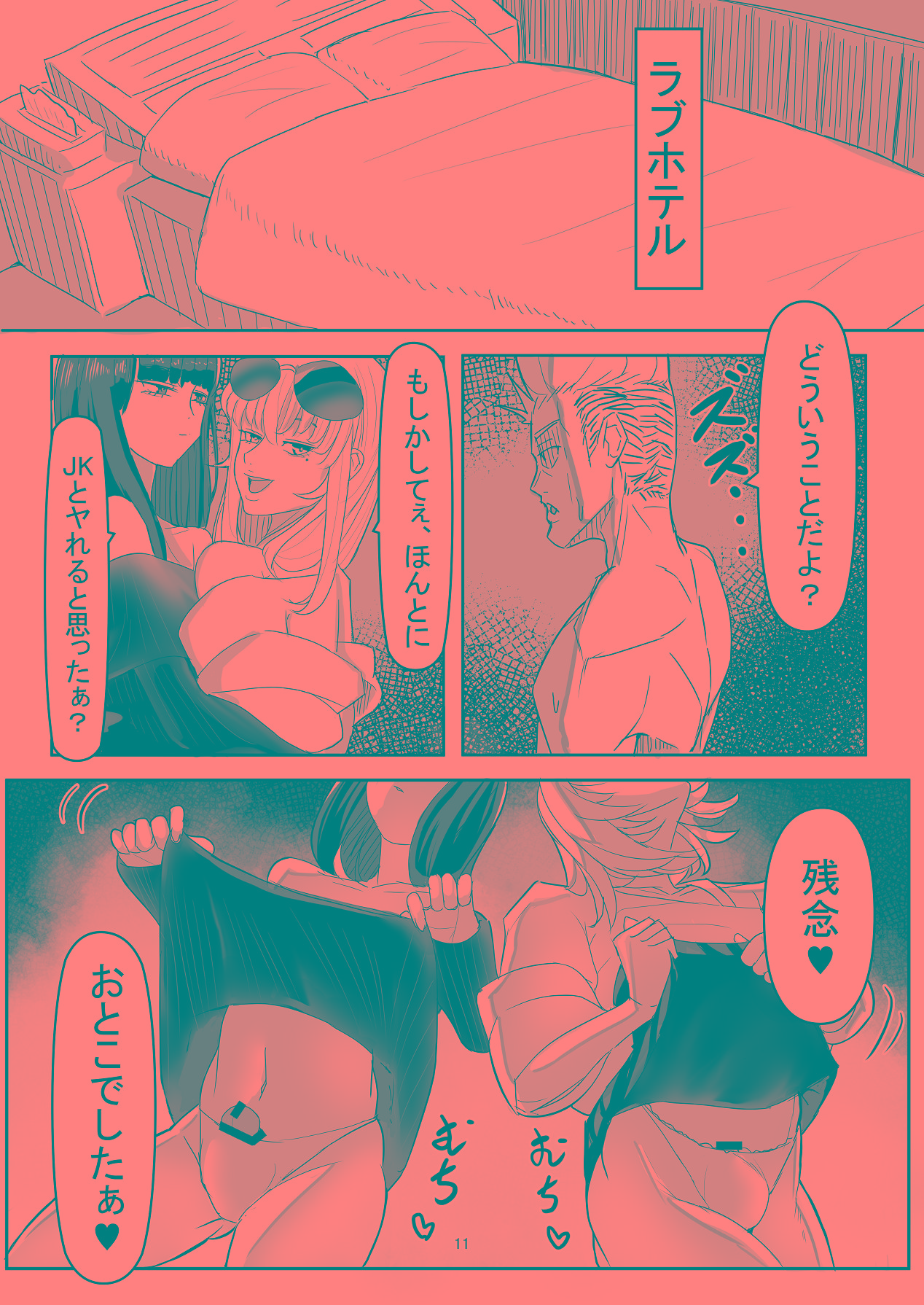 [新生ロリショタ (新生フロンティア) (shuffle、kozi)] わからせ×男の娘～ナンパした女子が生意気P活男の娘だったので五万で買って堕としました～ [Digital] 10eme image