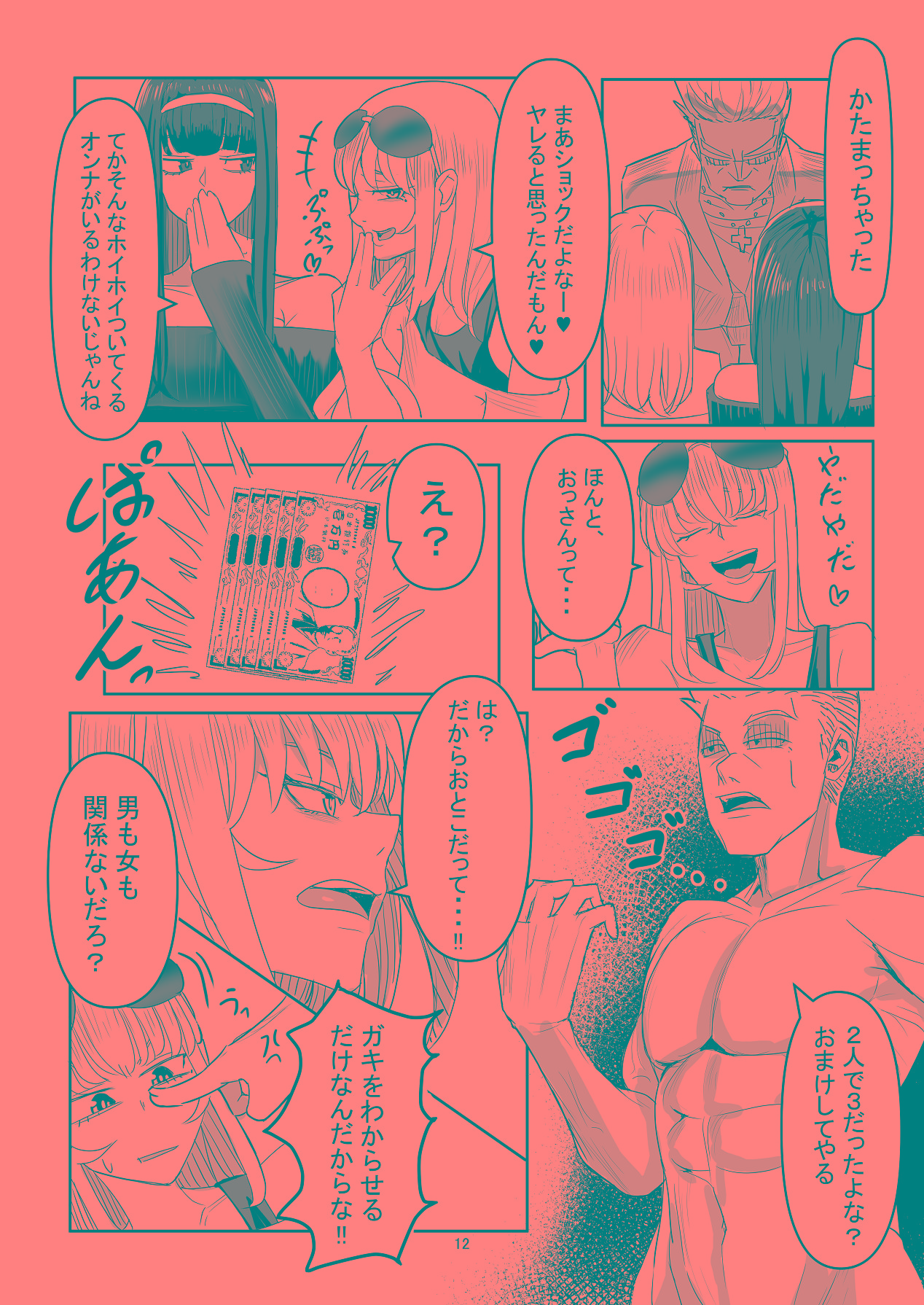 [新生ロリショタ (新生フロンティア) (shuffle、kozi)] わからせ×男の娘～ナンパした女子が生意気P活男の娘だったので五万で買って堕としました～ [Digital] 11eme image