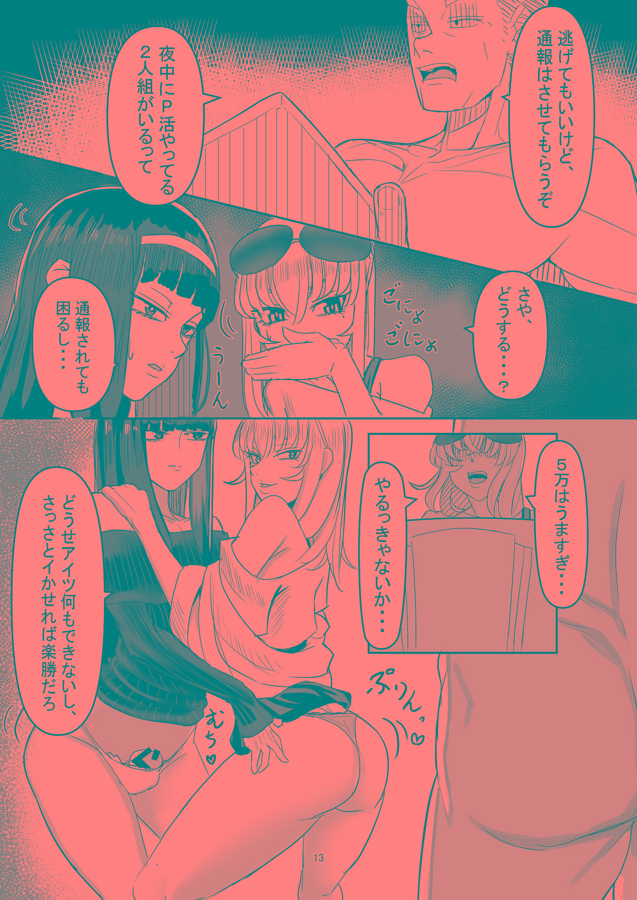 [新生ロリショタ (新生フロンティア) (shuffle、kozi)] わからせ×男の娘～ナンパした女子が生意気P活男の娘だったので五万で買って堕としました～ [Digital] 12eme image