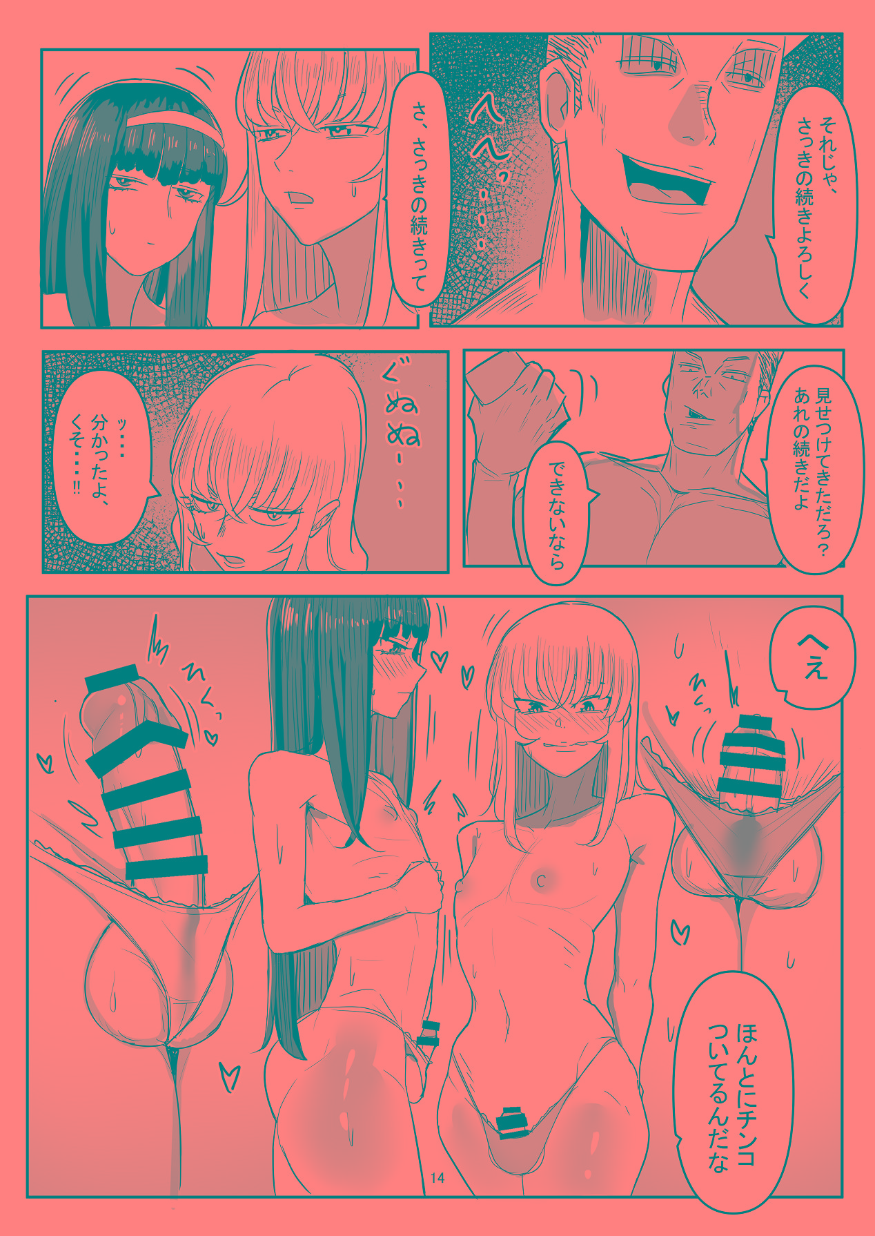 [新生ロリショタ (新生フロンティア) (shuffle、kozi)] わからせ×男の娘～ナンパした女子が生意気P活男の娘だったので五万で買って堕としました～ [Digital] 13eme image