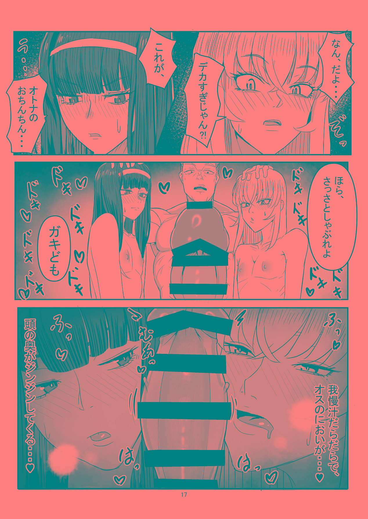 [新生ロリショタ (新生フロンティア) (shuffle、kozi)] わからせ×男の娘～ナンパした女子が生意気P活男の娘だったので五万で買って堕としました～ [Digital] 16eme image