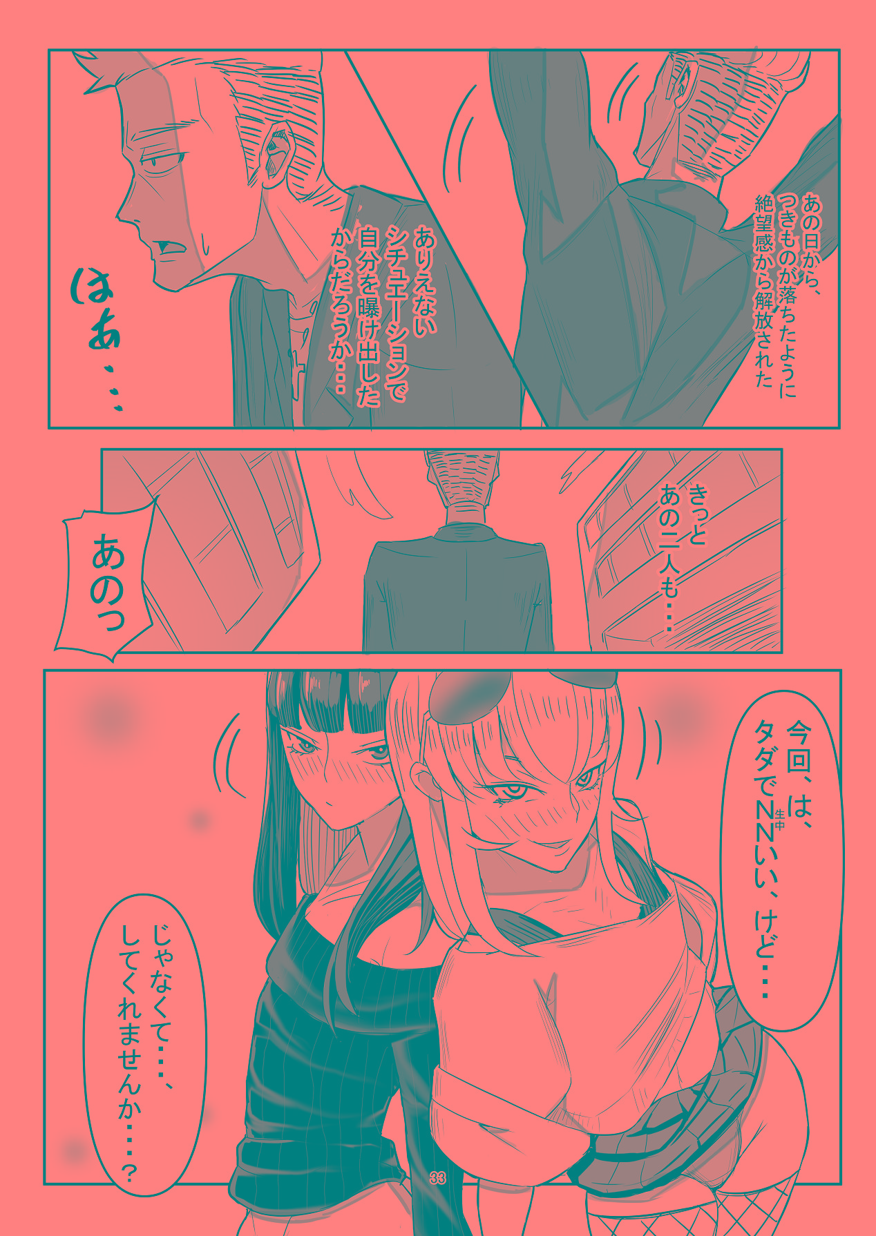 [新生ロリショタ (新生フロンティア) (shuffle、kozi)] わからせ×男の娘～ナンパした女子が生意気P活男の娘だったので五万で買って堕としました～ [Digital] 32eme image