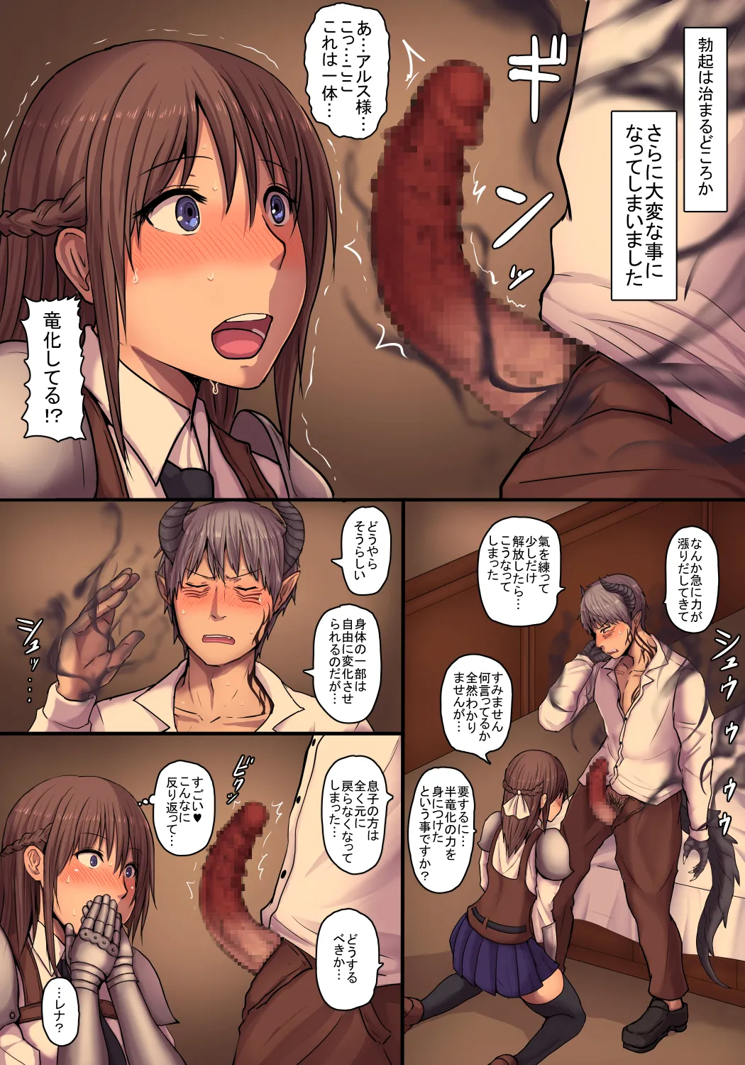 [路地裏Holic] 従騎士レナと竜の呪い [Digital] 이미지 번호 22