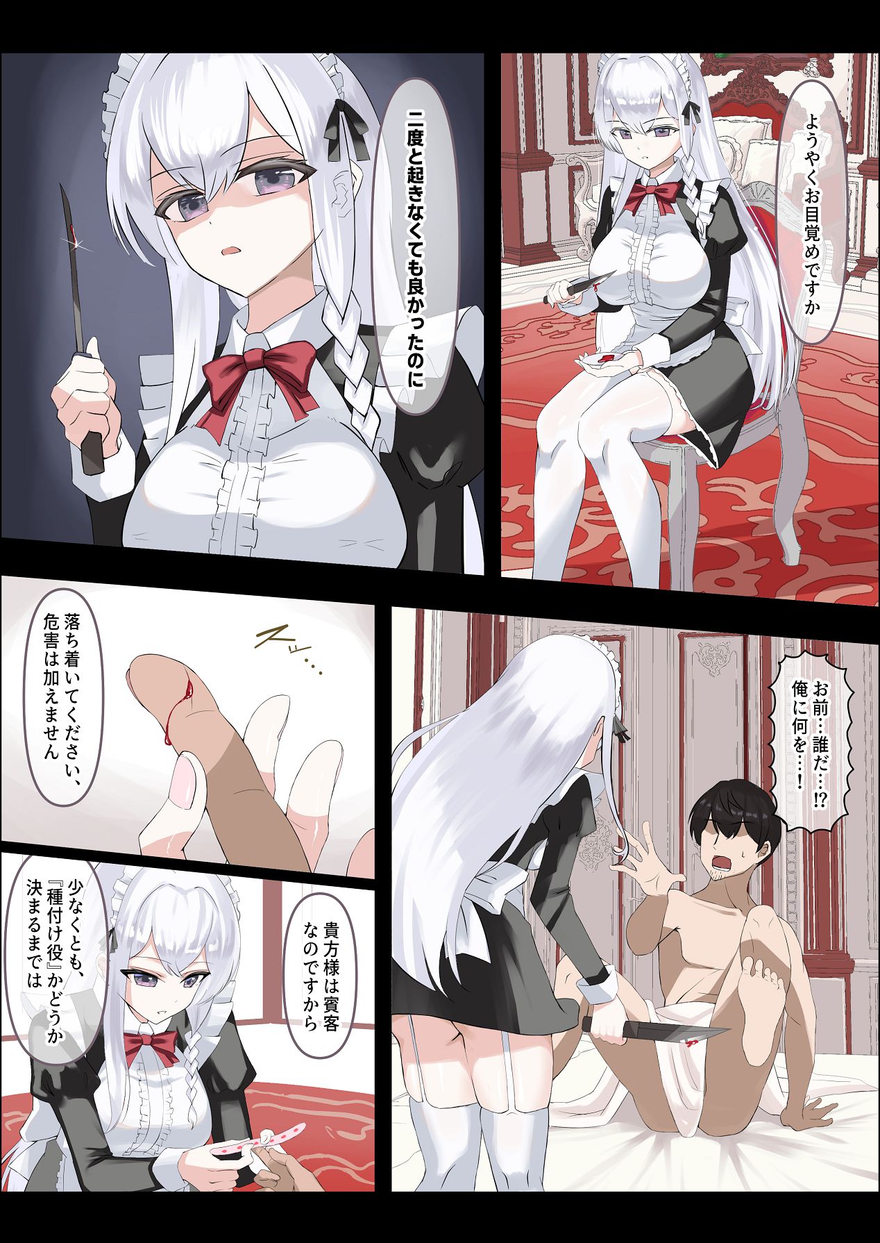 [中田氏] お嬢様の種付役にされた俺は、名家の令嬢を孕ませるほど種付け中出しをしてしまった…1 [Digital] image number 7