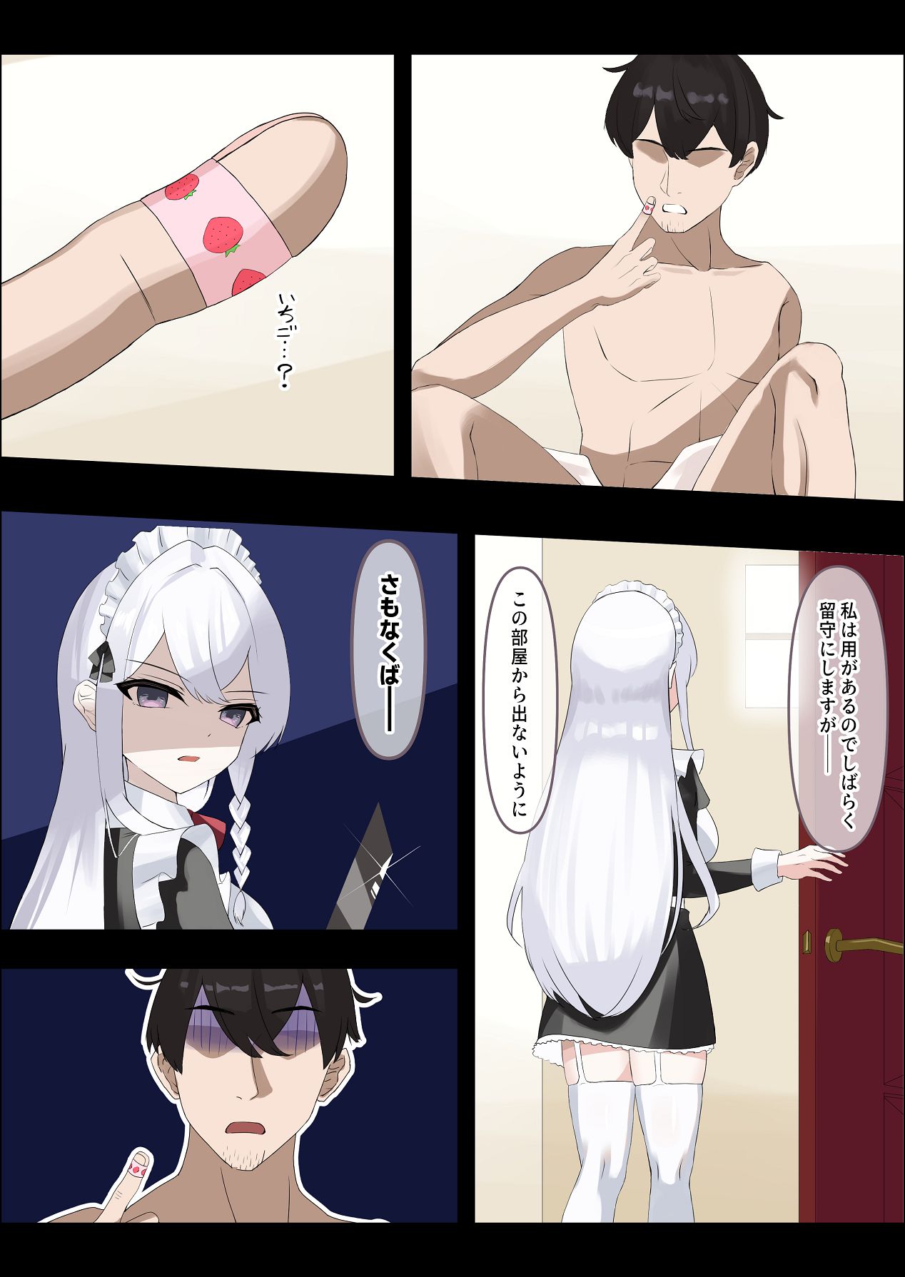 [中田氏] お嬢様の種付役にされた俺は、名家の令嬢を孕ませるほど種付け中出しをしてしまった…1 [Digital] image number 8