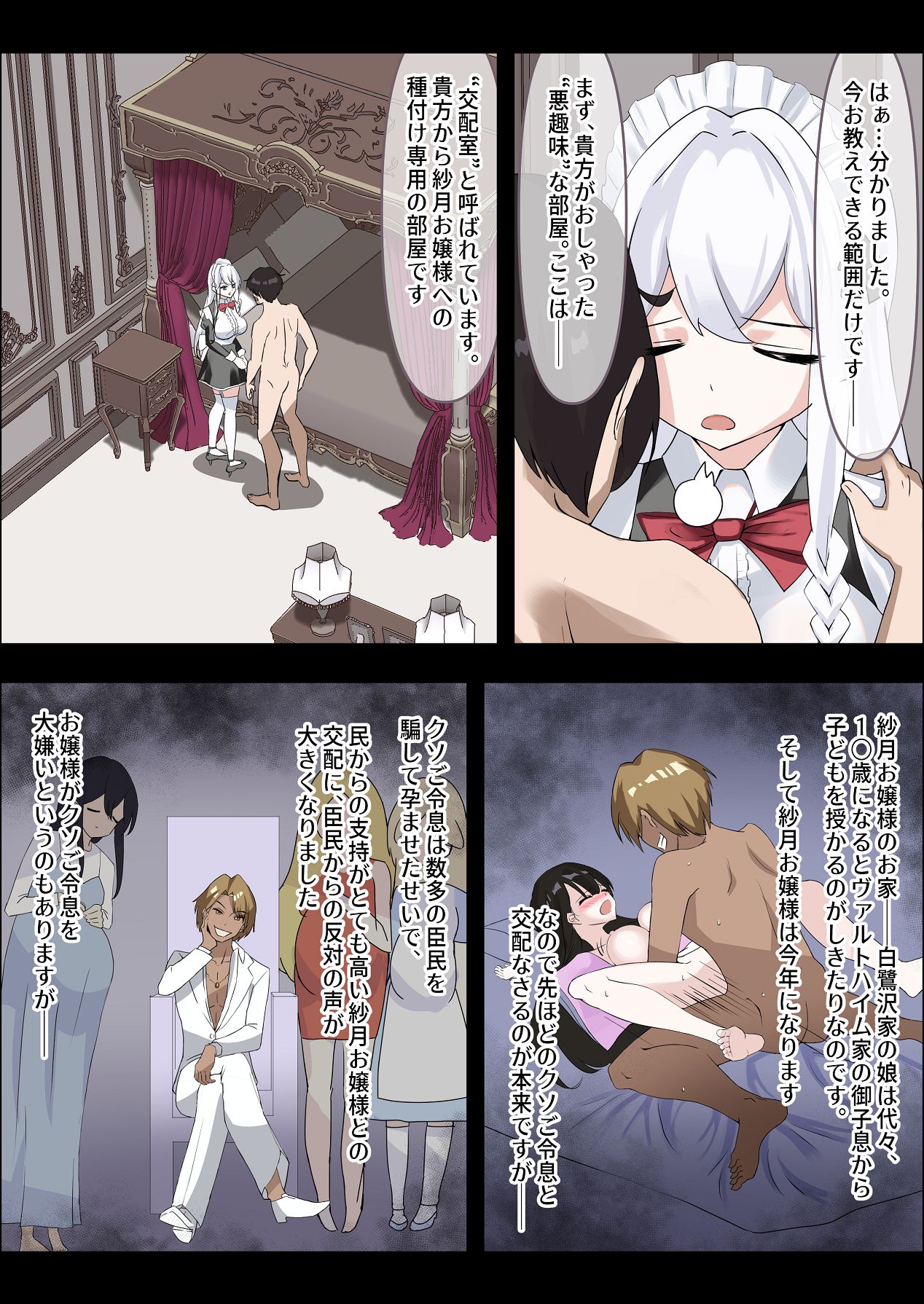 [中田氏] お嬢様の種付役にされた俺は、名家の令嬢を孕ませるほど種付け中出しをしてしまった…1 [Digital] image number 14